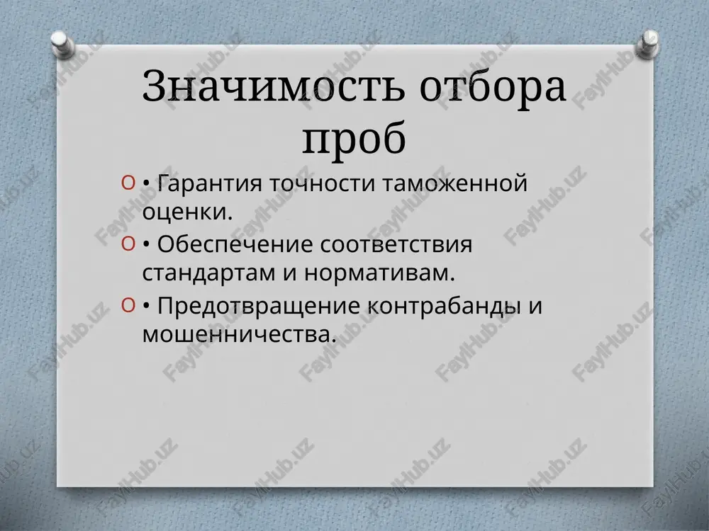 problemi otbora prob i ispitaniy tovarov - Page 3