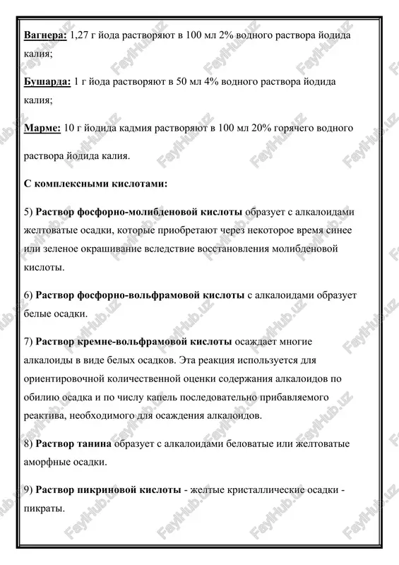 osadka ili muti ukazivaet pa nalichie v issleduemom rastvore alkaloidov ili drugix azotsoderjashix organicheskix veshestv osnovnogo xaraktera. tsvetnie reaktsii. dlya obnarujeniya alkaloidov v osnovnom ispolzuyutsya tsvetnie reaktsii. ximizm bolshinstva etix reaktsiy ne izuchen. reaktivi, primenyaemie dlya obnarujeniya alkaloidov pri pomoshi tsvetnix reaktsiy, otnosyatsya k razlichnim klassam ximicheskix soedineniy. dlya etoy tseli primenyayutsya kontsentrirovannie sernaya i azotnaya kisloti, a takje smesi kontsentrirovannoy sernoy kisloti s drugimi soedineniyami. znachitelnuyu gruppu reaktivov, primenyaemix dlya obnarujeniya alkaloidov, sostavlyayut organicheskie veshestva. s kontsentrirovannoy sernoy kislotoy dayut okrasku narkotin (jelto-zelenaya okraska, cherez neskolko sutok perexodyashaya v vishnevo-krasnuyu), tebain (krovavo-krasnaya okraska, perexodyashaya v jeltuyu) i drugie alkaloidi. s kontsentrirovannoy azotnoy kislotoy dayut okrasku brutsin (krovavo-krasnaya okraska, perexodyashaya v oranjevuyu, a zatem v jeltuyu), morfin (krovavo-krasnaya okraska, perexodyashaya v oranjevo-jeltuyu) i nekotorie drugie alkaloidi. dlya obnarujeniya alkaloidov i drugix azotistix osnovaniy primenyayut reaktiv erdmana (smes kontsentrirovannoy azotnoy i sernoy kislot), reaktiv mandelina (kontsentrirovannaya sernaya kislota, soderjashaya vanadievuyu kislotu), …