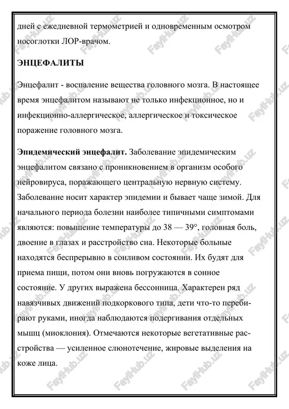 ablyudayutsya tikoznie podergivaniya v mishtsax, osobenno litsa, shei. sensornaya forma entsefalita razvivaetsya v svyazi s perenesennimi detskimi infektsiyami, a inogda — postepenno i bez vidimix prichin. nachalo zabolevaniya ostroe: povishenie temperaturi do 40°, golovnaya bol, inogda boli v jivote, rasstroystva vospriyatiya, meningealnie simptomi. so storoni nervnoy sistemi otmechaetsya asimmetriya litsevix mishts, narushenie mishechnogo tonusa, inogda skoroproxodyashie monoparezi, nepostoyannie patologicheskie refleksi. ostraya stadiya mojet bit korotkoy — 10—12 dney, posle chego nachinaetsya vtoraya, podostraya stadiya, kotoraya mojet prodoljatsya znachitelnoe vremya i protekat po tipu periodicheskix pristupov nedomoganiya. dlya etoy stadii xarakterno raznoobrazie sensornix rasstroystv. chashe narushayutsya zritelnie i prostranstvennie vospriyatiya. inogda predmeti vosprinimayutsya v izmenennoy forme ili tolko ix otdelnie chasti, nablyudayutsya fotopsii, iskri, ognennie zigzagi i t.p. infektsionniy entsefalit (meningoentsefalit, entsefalomielit). pod infektsionnimi entsefalitami v klinike podrazumevayutsya vospalitelnie, chashe toksicheskie protsessi, voznikayushie v rezultate pereneseniya rebenkom razlichnix infektsionnix zabolevaniy. boleznenniy protsess v etix sluchayax zaxvativaet ne tolko razlichnie oblasti golovnogo …