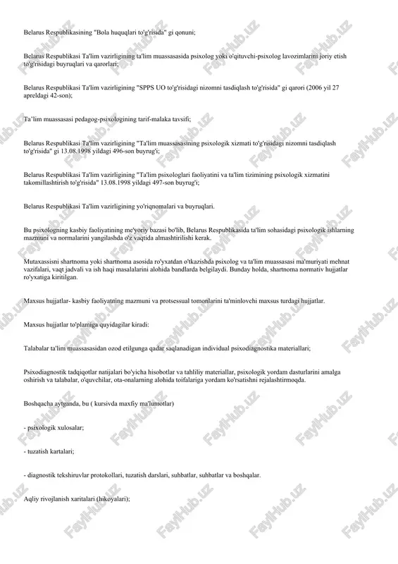 ldagi 497-son buyrug'i; belarus respublikasi ta'lim vazirligining yo'riqnomalari va buyruqlari. bu psixologning kasbiy faoliyatining me'yoriy bazasi bo'lib, belarus respublikasida ta'lim sohasidagi psixologik ishlarning mazmuni va normalarini yangilashda o'z vaqtida almashtirilishi kerak. mutaxassisni shartnoma yoki shartnoma asosida ro'yxatdan o'tkazishda psixolog va ta'lim muassasasi ma'muriyati mehnat vazifalari, vaqt jadvali va ish haqi masalalarini alohida bandlarda belgilaydi. bunday holda, shartnoma normativ hujjatlar ro'yxatiga kiritilgan. maxsus hujjatlar- kasbiy faoliyatning mazmuni va protsessual tomonlarini ta'minlovchi maxsus turdagi hujjatlar. maxsus hujjatlar to'plamiga quyidagilar kiradi: talabalar ta'lim muassasasidan ozod etilgunga qadar saqlanadigan individual psixodiagnostika materiallari; psixodiagnostik tadqiqotlar natijalari bo'yicha hisobotlar va tahliliy materiallar, psixologik yordam dasturlarini amalga oshirish va talabalar, o'quvchilar, ota-onalarning alohida toifalariga yordam ko'rsatishni rejalashtirmoqda. boshqacha aytganda, bu ( kursivda maxfiy ma'lumotlar) - psixologik xulosalar; - tuzatish kartalari; - diagnostik tekshiruvlar protokollari, tuzatish darslari, suhbatlar, suhbatlar va boshqalar. aqliy rivojlanish xaritalari (hikoyalari); psixologik xususiyatlar; psixologik xulosalar va rivojlanish xaritalaridan ko'chirmalar. tashkiliy-uslubiy hujjatlar. ushbu hujjatni yuritishning …