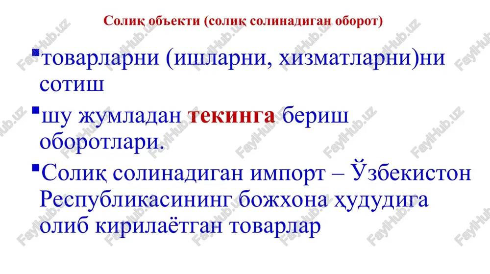 narx siyosati va oldi-sotdi shartnomasining shartlariga asosan tovarni sotish paytida xaridorlarga bonuslar ko'rinishida – muayyan miqdorda tovarlarni bepul berish tarzida chegirma bermoqda: 5 000 dan 10 000 donagacha sotib olishda – qo'shimcha 500 dona bepul; 10 001 dan 20 000 donagacha sotib olishda – qo'shimcha 1 000 dona bepul; 20 000 donadan ko'p sotib olishda – qo'shimcha 1 500 dona bepul. misol: xaridor 10 000 dona tovarni sotib oldi va bonus tarzida qo'shimcha ravishda 500 dona bepul tovarga ega bo'ldi. realizatsiya qilinadigan tovar turkumining tannarxi – 7 000 ming so'm. qqsni hisobga olmagan holda realizatsiya qilish qiymati – 10 000 ming so'm. tovar realizatsiyasi qiymatiga hisoblangan qqs – 1 200 ming so'm (10 000 x 12%). bonus sifatida bepul berilgan tovarning tannarxi – 350 ming so'm. tovar (xizmat)lar nomi tovarlarning (xizmatlarning) yagona elektron milliy katalogi bo'yicha identifikatsiya kodi tovarlar (xizmatlar) shtrix kodi o'lchov birliklari miqdori narxi etkazib berish qiymati qqs …
