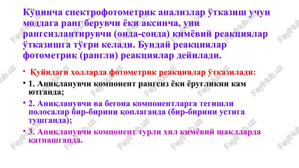 on shaklida bo'ladi va unga tegishli yutilish polosasining maksimumi ∆λ = 480 nm ga to'g'ri keladi va reaktsiyaning keskinligi yomonlashadi ∆λ =50 nm. kuchli kislotali muhitlarda ham reaktsiyaning keskinligi kamayishi mumkin. bunday hollarda, reagent (masalan, alizarin) neytral shaklda bo'lishiga qaramasdan, ko'pincha ligand dissotsiyalanmagan shaklda bo'lgan proton biriktirib olgan komplekslar hosil bo'ladi. kuchli kislotali muhitda alizarin bilan nbv ni o'zaro ta'siri natijasida xuddi shunday bo'ladi. bu holda reaktsiya keskinligi ∆λ =30 nmga teng. bu erda masala, reagentning ion shakliga tegishli yutilish polosasining maksimumini spektrning uzun to'lqinli qismiga imkon boricha ko'p siljitishdan iboratdir. cuvli eritmalarda polosa maksimumini eng katta siljishi 515 – 465 = 50 nm bo'lgan holda, dimetilsulfoksidli eritmalarda bu farq 600 – 480 = 120 nm gacha boradi. spektral oraliqning bunday kengayishi, fenilfluoranni reaktsiyani keskinlashtirish imkoniyati to'liqroq ishlatilganligidan dalolat beradi. rangli reaktsiyalar keskinligini oshirishning ikkinchi yo'li, reagent molekulasiga qulay bo'lgan o'rinbosarni kiritishdan iborat. masalan, alizarin molekulasiga uning spektral xarakteristikasini yomonlashtirmasdan …