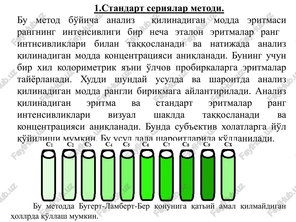 sa o'qi bilan kesishguncha davom etdiriladi. nuqtalarning kesishgani joyi, aniqlanayotgan kontsentratsiya (sx) ni ko'rsatadi. hosil bo'lgan kesimta aniqlanayotgan modda kontsentratsiyani ko'rsatadi. xatolik katta bo'lmasligi uchun odatda 2 nuqtadan to'g'ri chiziq o'tkazilmaydi. shuning uchun yana bir eritma a2 tayyorlab, uning optik zichligi o'lchanadi va to'g'ri chiziq 3 nuqtadan o'tkaziladi. qo'shilmalar miqdorini qo'shilma aniqlanayotgan eritmaning kontsentratsiyasiga yaqinroq bo'lib, ikkinchi qo'shilma birinchisiga qaraganda 2 marta ortiq bo'lsa yaxshi natija olinadi. shundan keyin analiz qilinayotgan eritmaning optik zichligi ax o'lchanib, sx=ax  ℓ hisoblanadi va aniqlanayotgan modda miqdori (qx1 mg) qo'yidagi formuladan topiladi: gx=cx vx vum mv1 metod ber qonuniga albatta bo'ysunganidagina o'rinli bo'ladi. 5. molyar so'ndirish koeffitsientidan kontsentratsiyani aniqlash. eritmaning molyar so'ndirish koeffitsientidan aniqlash uchun bir necha standart eritmalar tayyorlanib, ularning optik zichliklari (ast) o'lchanadi. xar qaysi eritma uchun =ast ℓ st. cst.  o'lchanadi va ularning o'rtacha qiymati topiladi. 6. differentsial spektrofotometrik metod. fotometrik metod bilan kontsentratsiyasi kam bo'lgan moddalarning miqdori aniqlanadi. …