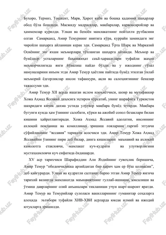ahon me'morchiligida yangi yo'nalish paydo bo'ldi va u ijodning go'zal namunalarini in'om etdi amir temur hayotlik paytida bunyod etilgan o'nlab me'moriy yodgorliklar inson tafakkuri, aqli va salohiyatining benazir tajassumi edi. amir temur xii asrda yashagan islom ilohiyotchisi, shoir va mutafakkir xoja ahmad yassaviy dahosiga ehtirom ko'rsatib, uning sharafiga turkiston shahridagi kichik daxma ustida ulug'vor maqbara bunyod ettirdi. maqbara bugungi kunda ham o'zining salobati, ko'rki va ajoyib sopol bezaklari bilan kishini hayratlantiradi. xoja ahmad yassaviy adolatni, insonning axloqiy poklanish va komillikka erishish g'oyalarini targ'ib etguvchi so'fiylikning “yassaviya” tariqati asoschisi edi. amir temur xoja ahmad yassaviyni o'zining piri deb bilar, dinga kishilarni ma'naviy va axloqiy kamolotga etaklovchi, mamlakat kuch-qudrati va ulug'vorligini mustahkamlovchi kuch sifatida yondashardi. xv asr tarixchisi sharafiddin ali yazdiyning guvohlik berishicha, amir temur “obodonchilikka arziydigan bir qarich ham er bo'sh qolmasin”, deb qayg'urardi. ulkan va qudratli saltanat barpo etgan amir temur yangicha tarixiy vaziyatda mamlakatda ma'naviyatning gullab-yashnashi, yuksalishi va o'tmish …