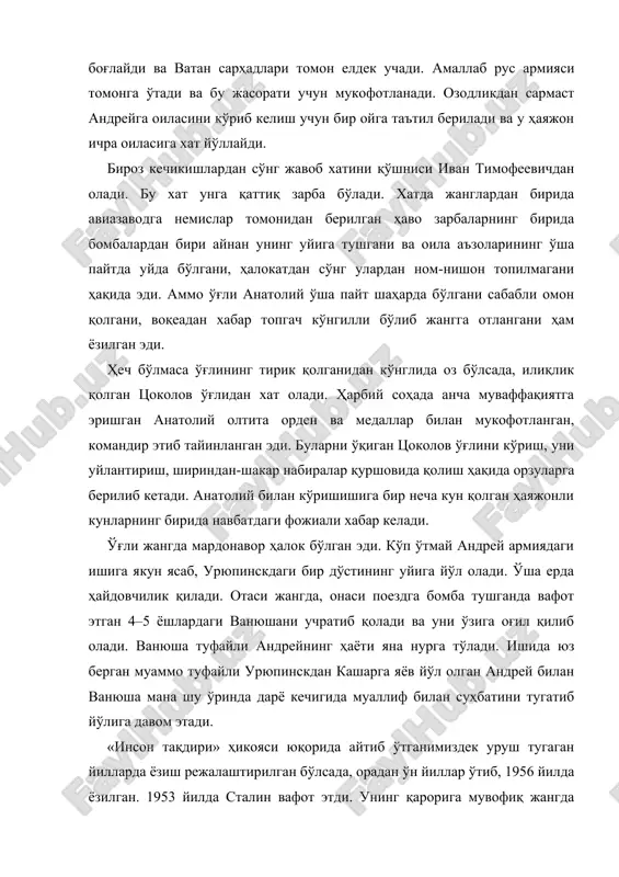 ivan timofeevichdan oladi. bu xat unga qattiq zarba bo'ladi. xatda janglardan birida aviazavodga nemislar tomonidan berilgan havo zarbalarning birida bombalardan biri aynan uning uyiga tushgani va oila a'zolarining o'sha paytda uyda bo'lgani, halokatdan so'ng ulardan nom-nishon topilmagani haqida edi. ammo o'g'li anatoliy o'sha payt shaharda bo'lgani sababli omon qolgani, voqeadan xabar topgach ko'ngilli bo'lib jangga otlangani ham yozilgan edi. hech bo'lmasa o'g'lining tirik qolganidan ko'nglida oz bo'lsada, iliqlik qolgan tsokolov o'g'lidan xat oladi. harbiy sohada ancha muvaffaqiyatga erishgan anatoliy oltita orden va medallar bilan mukofotlangan, komandir etib tayinlangan edi. bularni o'qigan tsokolov o'g'lini ko'rish, uni uylantirish, shirindan-shakar nabiralar qurshovida qolish haqida orzularga berilib ketadi. anatoliy bilan ko'rishishiga bir necha kun qolgan hayajonli kunlarning birida navbatdagi fojiali xabar keladi. o'g'li jangda mardonavor halok bo'lgan edi. ko'p o'tmay andrey armiyadagi ishiga yakun yasab, uryupinskdagi bir do'stining uyiga yo'l oladi. o'sha erda haydovchilik qiladi. otasi jangda, onasi poezdga bomba tushganda vafot etgan 4–5 …