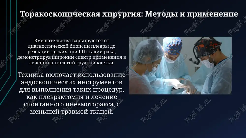 , chto pozvolyaet vipolnyat operatsii s minimalnimi razrezami i snijeniem travmatichnosti tkaney. spasibo za vnimanie @taqdimot_robot image2.jpg image3.jpg image4.jpg image5.jpg image6.jpg image7.jpg image8.jpg image9.jpg image10.jpg