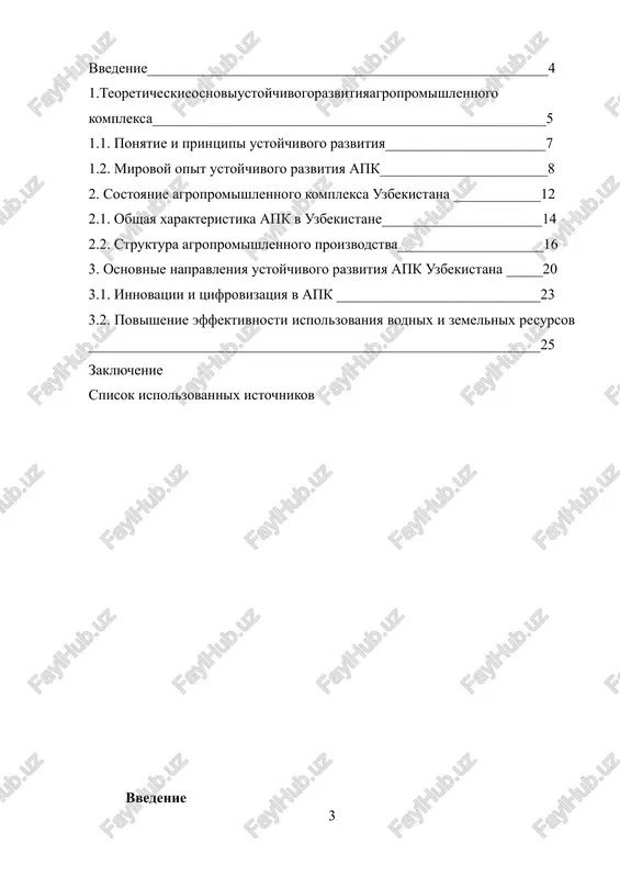 udovletvoryat svoi sobstvennie potrebnosti. eto ponyatie bilo vpervie sistemno sformulirovano v doklade brundtland (1987 g.) i s tex opr stalo osnovopolagayushim printsipom globalnogo razvitiya. soglasno mejdunarodnim dokumentam (v chastnosti, tselyam ustoychivogo razvitiya oon), ustoychivost osnovivaetsya na trex vzaimosvyazannix aspektax: ekonomicheskom, ekologicheskom i sotsialnom. tolko pri soblyudenii balansa mejdu etimi sostavlyayushimi mojno govorit o podlinnoy ustoychivosti sistemi, vklyuchaya agropromishlenniy kompleks. osobennosti ustoychivogo razvitiya agropromishlennogo kompleksa agropromishlenniy kompleks (apk) zanimaet osoboe mesto v sisteme narodnogo xozyaystva, poskolku svyazan ne tolko s proizvodstvom prodovolstviya, no i s obespecheniem zanyatosti znachitelnoy chasti naseleniya, osobenno v selskoy mestnosti. ustoychivoe razvitie apk predpolagaet ratsionalnoe ispolzovanie zemelnix, vodnix i biologicheskix resursov, vnedrenie resursosberegayushix texnologiy, povishenie urojaynosti i ustoychivosti k vneshnim faktoram, a takje ukreplenie sotsialnoy stabilnosti v selskix regionax. osobennostyu agropromishlennogo sektora yavlyaetsya visokaya stepen zavisimosti ot prirodnix i klimaticheskix usloviy, chto delaet voprosi ustoychivosti osobenno aktualnimi. krome togo, neobxodima sistemnaya integratsiya mejdu selskim xozyaystvom, pererabativayushey promishlennostyu, …