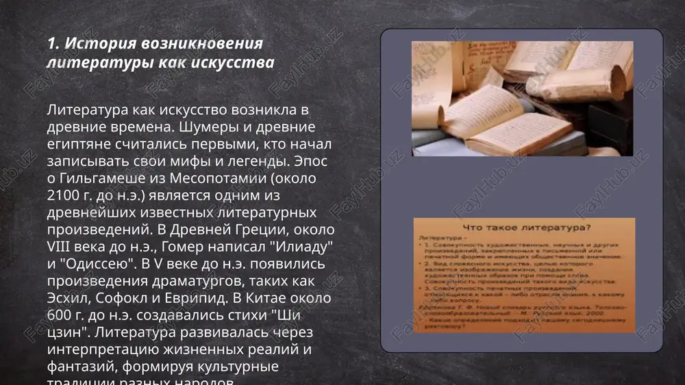 vliyanie na obshestvo, formiruya mirovozzrenie i sotsialnie normi. naprimer, romani lva tolstogo, takie kak "voyna i mir", pomogli mnogim pokoleniyam osmislit istoricheskie protsessi. proizvedeniya fyodora dostoevskogo, takie kak "prestuplenie i nakazanie", issleduyut moralnie dilemmi i chelovecheskuyu psixologiyu. poeziya aleksandra pushkina ukrepila russkuyu natsionalnuyu identichnost. 19-y i 20-y veka stali periodami aktivnogo literaturnogo razvitiya, kogda proizvedeniya anni axmatovoy i mixaila bulgakova vozdeystvovali na kulturnie i politicheskie diskussii. po dannim issledovaniy, 68% rossiyan schitayut literaturu vajnoy chastyu jizni, podcherkivaya eyo rol v poznanii i razvitii obshestva. ... t.me/slaydai_bot 7. osobennosti natsionalnoy literaturi natsionalnaya russkaya literatura vklyuchaet mnojestvo napravleniy i janrov, otrajayushix bogatoe kulturnoe nasledie strani. sredi nix videlyayutsya klassicheskie proizvedeniya xix veka, takie kak romani lva tolstogo i fyodora dostoevskogo. v xx veke literatura priobretaet novie formi, vklyuchaya avangard i sotsialisticheskiy realizm, s proizvedeniyami maksima gorkogo i mixaila bulgakova. v postsovetskoe vremya populyarnostyu polzuyutsya avtori, takie kak lyudmila ulitskaya i viktor pelevin. …
