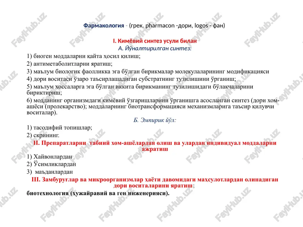 lar moddalar taqsimlanishiga ta'sir qiluvchi omillar 1) kapillyarlar devori (2nm gacha o'lchamli- gidrofil birikmalar, lipofil birikmalar ) 2) hujayralar (tsitoplazmatik) membranasi (lipofil birikmalar) 3) gematoentsefalik to'siq (r-glikoproteinli moddalar, epifizda, gipofizning orqa bo'lagida, uzunchoq miyada va b. gematoentsefalik to'siq dearlik bo'lmaydi) 4) yo'ldosh to'sig'i (homiladorlik paytida) depolar 1. hujayradan tashqari (ekstratsellyulyar) depo 2. hujayra (tsellyulyar) deposi zardob oqsillari (asosan albuminlar) biriktiruvchi to'qima deposi (ayrim qutbli birikmalar, to'rtlamchi ammoniyli tuzlar), suyak deposi (tetratsiklinlar), yog' deposi (lipofil birikmalar), uglevod deposi (akrixin- yuqori kontsentratsiyalarda) testnig tug'ri javobini toping! empirik yul bilan dv ning sintez usulini toping: a. ma'lum biologik faollikka ega bo'lgan birikmalar molekulalarining modifikatsiyasi b. skrining usulida dori vositasini tanlash. s. dori vositasi o'zaro ta'sirlashadigan substratning tuzilishini o'rganish qaysi surilish usuli energetik manbaga bog'liq? a. filtratsiya b. faol transport s. pinotsitoz dm yuborish usullari enteral- mit orqali yutish ichish sublingval (til ostiga qo'yish transbukkal (lunj ortiga qo'yish) 12-barmokli ichakga kiritish per rectum- rektal …