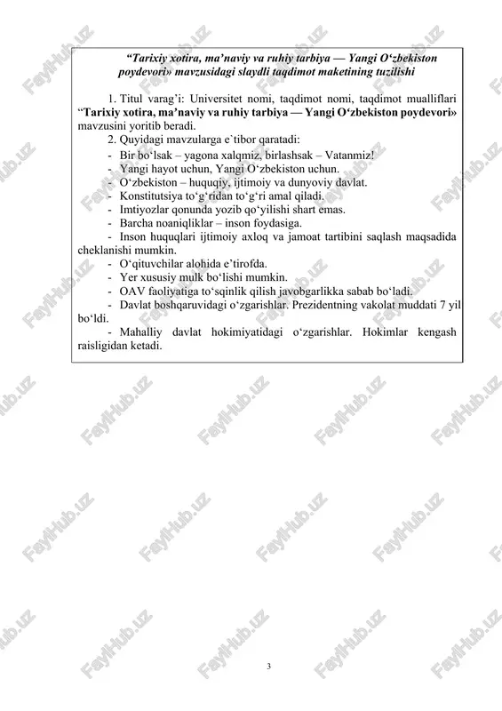 imotga tayyorgarlik vaqtida uning qoidalariga rioya qiling, og`zaki taqdimot qoidalarini esdan chiqarmang. loyiha ishi to’g`risida hisobot tuzilishi 1. titul varag`i. 1. loyihani dolzarbligi. 1. loyiha doirasida o’z yechimini topuvchi muammo, loyiha maqsadi, yakuniy natija, foydalanuvchilar. 1. loyihaning ish rejasini (jadval) bayon eting. 1. bajaruvchilarni ko’rsatgan holda ma`lumotnoma tuzilishini qisqa bayoni. 1. loyiha sifatini, loyiha ustida ishlash jarayoni: ishning natijaviyligi, qiyinchiliklar va uni engib o’tish yo’llarini baholash. “tarixiy xotira, maʼnaviy va ruhiy tarbiya — yangi oʻzbekiston poydevori» mavzusidagi slaydli taqdimot maketining tuzilishi 1. titul varag’i: universitet nomi, taqdimot nomi, taqdimot mualliflari “tarixiy xotira, maʼnaviy va ruhiy tarbiya — yangi oʻzbekiston poydevori» mavzusini yoritib beradi. 1. quyidagi mavzularga e`tibor qaratadi: · bir bo‘lsak – yagona xalqmiz, birlashsak – vatanmiz! · yangi hayot uchun, yangi o‘zbekiston uchun. · o‘zbekiston – huquqiy, ijtimoiy va dunyoviy davlat. · konstitutsiya to‘g‘ridan to‘g‘ri amal qiladi. · imtiyozlar qonunda yozib qo‘yilishi shart emas. · barcha noaniqliklar – inson …