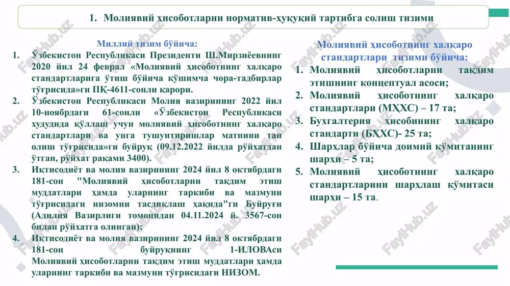 ; 7-son bhxs «pul mablag'lari harakati to'g'risidagi hisobot» 27-son bhxs «alohida moliyaviy hisobot» 34-son bhxs «oraliq moliyaviy hisobot» 1-son mhxs «moliyaviy hisobotning xalqaro standartlarini birinchi marta qo'llash» 10-son mhxs «konsolidatsiyalashgan moliyaviy hisobot» moliyaviy hisobotni tuzish va taqdim etish bilan bog'liq bo'lgan asosiy standartlar hisobot yilining 1 oktyabriga qadar yangi tashkil etilgan tashkilotlar moliyaviy hisobotda, ular o'rnatilgan tartibda ro'yxatdan o'tkazilgan oyning 1-sanasidan boshlab hisobot yilining 31 dekabriga qadar muddatdagi, hisobot yilining 1 oktyabridan keyin tashkil etilgan tashkilotlar esa - davlat ro'yxatidan o'tkazilgan sanadan boshlab keyingi yilning 31 dekabrigacha (31 dekabr ham kiradi) muddatdagi mablag'lar va ularning manbalarini ko'rsatadilar. tashkilotlar qonunchilik hujjatlarida belgilangan davlat organlariga yillik moliyaviy hisobotni taqdim etadilar. buxgalteriya hisobining milliy standartlariga asosan tuzilgan yillik moliyaviy hisobot hisobot yilidan keyingi yilning 1-martidan kechiktirmay, moliyaviy hisobotning xalqaro standartlariga asosan tuzilgan yillik moliyaviy hisobot hisobot yilidan keyingi yilning 1-mayidan kechiktirmay taqdim etiladi. moliyaviy hisobotlarni taqdim etishning kontseptual asosi 2018 yilda yangi tahriri …