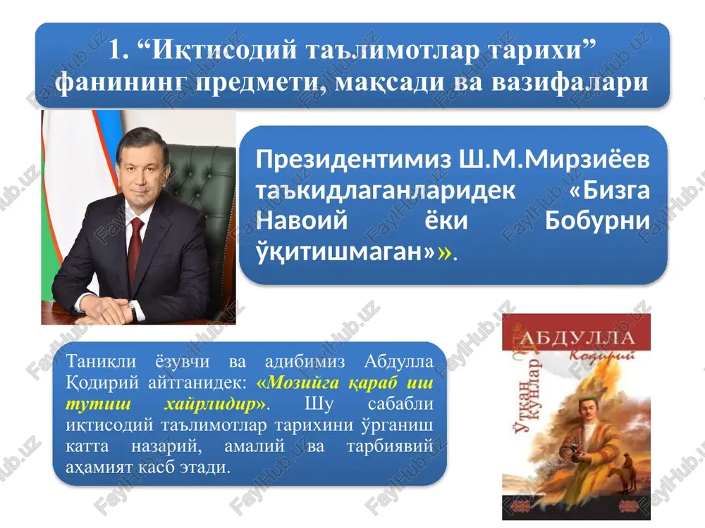 doimo o'zgarishda bo'ladi, agar bu g'oyalar o'z maqsadlariga to'la javob berishni ko'zlasalar, doimo shunga mos ravishda o'zgarib turishlari kerak», deb yozgan edi. kapitalizm davrida xo'jalik va ijtimoiy hayotda baynalmilallik (internatsionalizm) ko'chayganligi tufayli, iqtisodiy fikrning rivojlanishi ham yagona jahon jarayoniga aylana boshladi. oqibatda, klassik iqtisodiy maktab asoschilari a.smit va d.rikardoning qarashlari qisqa vaqt ichida butun jahonga ma'lum bo'ldi, vaholanki undan avvalgi ko'pgina nazariyalar ayrim mamlakatlarda ko'pchilikka ma'lum bo'lmasdan «o'lik mol» sifatida yotgan. farb mamlakatlarida yuzaga kelgan «ekonomiks» va boshqa tadqiqotlar barchaning diqqat-e'tiborini jalb qilmoqda. ammo hozirgi davrgacha jamlangan barcha iqtisodiy g'oyalarni ma'lum sistemaga solish va shu asosda o'rganish maqbuldir. ammo o'tgan davr hodisalari va g'oyalarini hozirgi zamon qarashlari «qolipi»ga zo'rma-zo'raki kelishtirish, moslashtirish mumkin emas. bu tarixni vulgar zamonaviylashtirishga, o'rganilayotgan davrning xususiyatlarini inkor etishga olib keladi. bu fan doim rivojlanishda bo'lib, bir-birini to'ldiruvchi evolyutsion (mavjud g'oyalarning yanada chuqurroq takomillashuvi) va inqilobiy (butunlay yangicha kontseptsiyalar vujudga kelishi) yo'llari mavjud. inqilobiy o'zgarishga misol sifatida …
