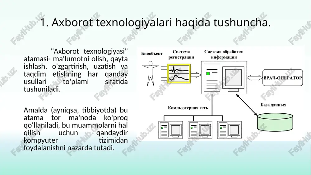lumotlarni on-layn qayta ishlash funksiyasiga ega. u bilan ma'lumotlarni qayta ishlash, ma'lumot to'plash paytida allaqachon dasturlar tomonidan amalga oshiriladi, masalan, tibbiy tasvirlarni olishda. bu juda ko'p axborot sifatini yaxshilaydi, operator va shifokor ishini osonlashtiradi. 3.tibbiy axborotni qayta ishlash texnologiyasi. texnologik jarayonlarni loyihalashda ularni amalga oshirish usullariga mo’ljallanadi. texnologiyani amalga oshirish tartibi hal qilinayotgan vazifalarning fazo-vaqt xususiyatlariga bog'liq: davriylik va dolzarblik, xabarlarni qayta ishlash tezligiga qo'yiladigan talablar, shuningdek, texnik vositalarning va birinchi navbatda kompyuterlarning operatsion imkoniyatlariga bog'liq. ma'lumotlarni qayta ishlashning quyidagi usullari farqlanadi: - markazlashtirilgan; - markazlashmagan; - ma’lumotlarni birlamchi qayta ishlash texnologiyasi; - taqsimlangan; - integratsiyalashgan. axborotni markazlashtirilgan qayta ishlash kompyuter markazlarining mavjudligini talab qiladi. bunday markazlar butun viloyat (viloyat, respublika)dagi tibbiyot muassasalariga xizmat ko‘rsatadi va tegishli sog‘liqni saqlash organlariga bo‘ysunadi. ushbu usul yordamida foydalanuvchi dastlabki ma'lumotlarni kompyuter markazlariga etkazib beradi va natijada olingan hujjatlar shaklida ishlov berish natijalarini oladi. ushbu qayta ishlash usulining o'ziga xos xususiyati: tez, uzluksiz aloqa …