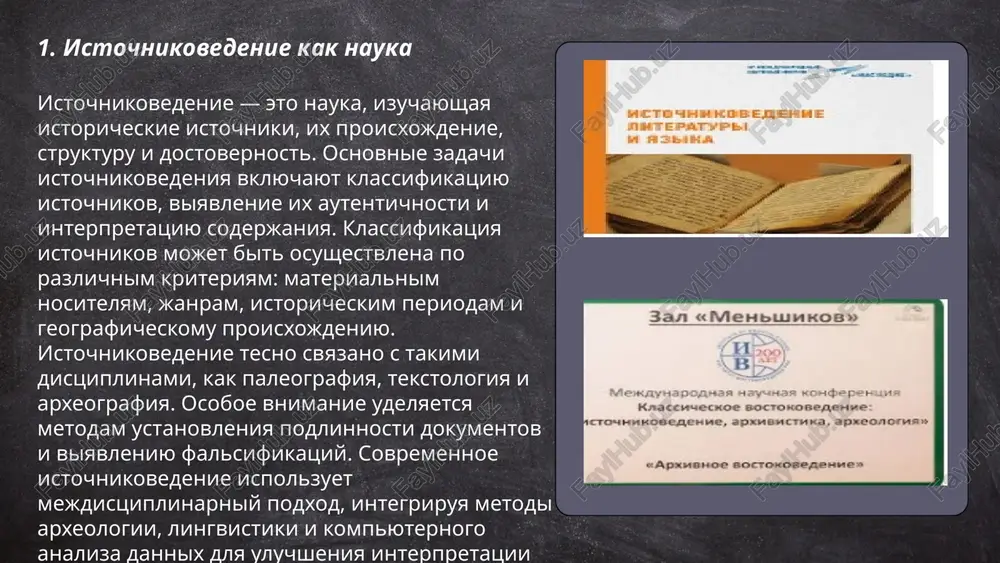 ravki i sloi perepisivaniya. eto vajno dlya ustanovleniya avtorskoy versii teksta i viyavleniya istoricheskix izmeneniy. metod kodikologicheskogo analiza vklyuchaet izuchenie bumagi, pocherka, chernil i pereplyota, chto pomogaet datirovat rukopisi i opredelit ix proisxojdenie. rezultati kodikologicheskix issledovaniy sposobstvuyut vosstanovleniyu originalnix tekstov, kriticheskoy ix otsenke i obespechivayut nadejnuyu bazu dlya tekstologicheskix vivodov. takim obrazom, kodikologiya ukreplyaet nauchnuyu osnovu tekstologicheskix issledovaniy. ... t.me/slaydai_bot arxeografiya izuchaet istoricheskie dokumenti, ix razmeshenie, soxranenie i publikatsiyu. osnovnie zadachi arxeografii vklyuchayut viyavlenie, opisanie i analiz rukopisnix materialov. ona stremitsya obespechit dostup k istochnikam, chto vajno dlya issledovaniy v istorii i kulturologii. v rossii arxeograficheskie raboti nachalis v xviii veke, i znachitelniy vklad vnesli uchenie imperatorskoy publichnoy biblioteki i akademii nauk. sovremennaya arxeografiya ispolzuet tsifrovie texnologii dlya obrabotki dannix. vajno otmetit takje raboti po otsifrovke arxivov, chto oblegchaet dostup k informatsii issledovatelyam po vsemu miru. arxeografiya pomogaet ponyat kontekst sozdaniya i ispolzovaniya istoricheskix dokumentov. ... t.me/slaydai_bot 7. annotirovanie istochnikov …