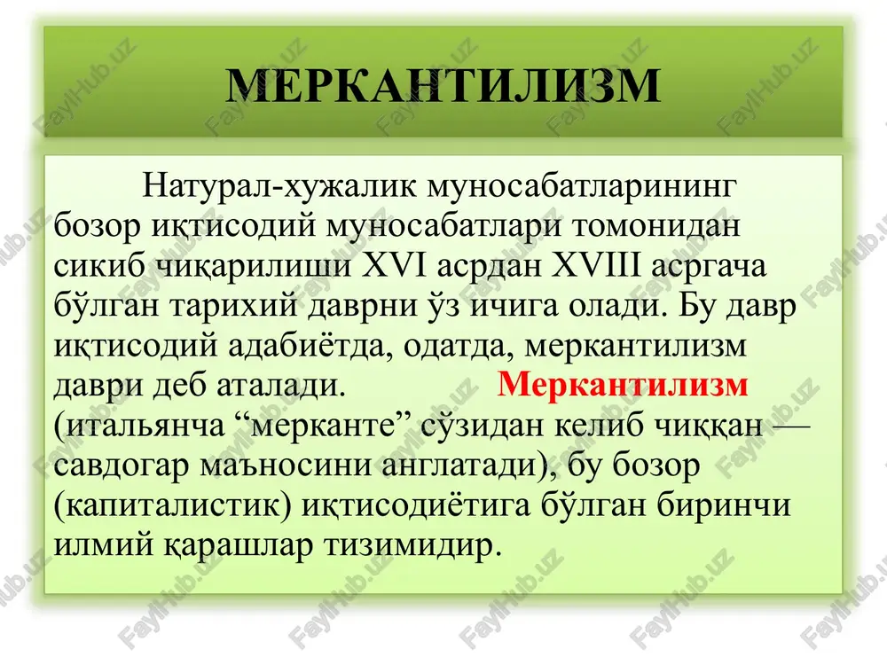 ayniqsa angliya keng qo'llagan tashqi savdoda ijobiy saldoga erishish uchun ilk merkantilistlar quyidagi omillarni maqsadga muvofiq deb hisoblaganlar 1 eksport qilinadigan tovarlarga maksimum yuqori baho o'rnatish; 2 tovarlar importini har tomonlama cheklashni; 3 mamlakatdan oltin va kumushning oqib chiqib ketishiga yo'l qo'ymaslik. rivojlangan merkantilizm xususiyatlari rivojlangan merkantilizm yoki savdo balansi nazariyasi (xvi asrning ikkinchi yarmi - xvii asrning o'rtalari) asosiy mafkurachisi tomas mann (1571-1641) g'oyalari pul tashqi savdo oborotida boshlangich maskannni tashkil etadi, ya'ni p-t-p. har bir savdo kapitalisti o'z pulini ma'lum foyda olish uchun oborotga qo'yadi. shunday yo'l bilan, ya'ni savdo yo'li bilan boyish kerak tovar, pul, foyda va kapital orasidagi aloqadorlikning sababini topishga harakat qilingan rivojlangan merkantilizm xususiyatlari bu davrga kelib milliy sanoat va savdo rivojlanishining davlat tomonidan rag'batlantirilishi sababli mamlakatlar o'rtasida savdo aloqalari keng va muntazam rivojlana boshladi. ilk merkantilistlarning «pul balansi» o'rniga «savdo balansi» rivojlangan merkantilistlarning nazariyasi kelib chiqdi. asosiy vazifasi pul mablag'larini jamg'arish emas, balki …