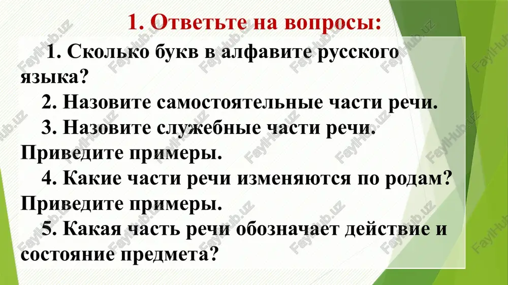 padejnaya sistema russkogo yazika - Page 3