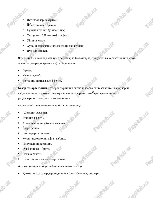 shdagi xatolar, shu jumladan narxlarning noto'g'ri o'rnatilishi, resurslarning samarasiz taqsimlanishi. iqtisodiy xatti-harakatlardagi anomaliyalar: · afzallik effekti. · egalik effekti. · adolatsizlikni qabul qilmaslik. · o'zaro foyda. · vaqtlararo iste'mol. · joriy iste'molni afzal ko'rish. · impulsli investitsiya. · ochko'zlik va qo'rquv. · poda harakati. · cho'kib ketgan xarajatlar tuzog'i. bozor narxlari va daromadlaridagi anomaliyalar: · qimmatli qog'ozlar daromadliligi (rentabelligi) sirlari. · samarali ish haqi to'lash darajasi gipotezasi. · narxlarning qattiqligi. · arbitraj operatsiyalari uchun limit (chegara). · dividendlar tuzog'i. · sekin-asta kamayib borayotgan "quyruq" bilan taqsimlash (haddan tashqari oshirib (o'tkazib) yuborishga moyillik). · kalendar effekti. iqtisodiy xulq-atvorni hisobga olgan holda, olimlar, qoida tariqasida, tahlil qilish uchun bir-biri bilan chambarchas bog'liq bo'lgan uchta tarkibiy qismni ajratadilar: 1) odam qaror qabul qilishidan oldin, odatda unda idrok etish, anglash, vaziyatni tushunish, ya'ni kognitiv (bilish bilan bog'liq) tarkibiy qismlari keladi; 2) tuyg'ular bilan ranglangan (yo'g'rilgan) sub'yektiv munosabat, ya'ni affektiv (hissiy) komponentlar; 3) harakat yoki …