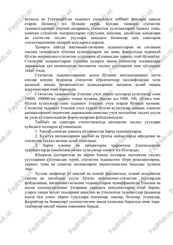 oitlari bilan bog'lab o'rgangan holda aholi salomatligini yanada yaxshilash, mehnat qobiliyatini, hamda ularning o'rtacha umrini uzaytirishdan iborat. demak, shifokor aholi salomatligini, uni tashkil etuvchi va unga ta'sir etuvchi tashqi muhit, va ijtimoiy-gigienik omillar bilan bog'lab o'rganar ekan, u aholining har xil guruhlari orasida kasallanish, o'lim va aholi salmatligining boshqa ko'rsatkichlari, hamda aholi turmush tarzi haqida to'g'ri ma'lumot yig'a bilishi va olingan natijalarning ishonchliligiga baho berib, ularning qonuniyatlarini ochib bera olishi kerak. bundan tashqari klinika sharoitida bemor organizmida kechayotgan jarayonlarni tashqi muhit ta'siridan ajralmagan va etakchi omillarni inobatga olgan holda o'rganib, ularga to'gri tashxis qo'ya bilishi, eksperimental laboratoriya sharoitida esa statistik tadqiqotlarni tashkil etib, olingan natijalarni to'g'ri tahlil qila bilishi, yangi davolash va profilaktika uslublarining samarasini va faqat biologik organizmga balki, ijtimoiy jamoaga ta'sirini nazarda tutgan holda o'rganishi kerak, tibbiyotda qo'llaniladigan har qanday yangiliklarning samarasi oxir oqibatda aholi salomatligining eng yorqin ko'rsatkichlari bo'lgan kasallanish, o'lim va o'rtacha umr orqali o'lchanadi. yuqorida …