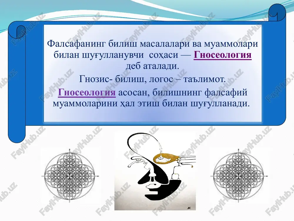inson aqli faol, u bilishning asosiy qurolidir. xvii-xviii asr evropa faylasuflari ham insonning dunyoni va o'zini bilishi haqida qimmatli fikrlarni bildirishadi. ingliz faylasufibekon fikricha: inson bilishi sezgilardan boshlanadi, bilishning manbai tajribadir, sezgilar orqali olingan dalillarni inson tafakkuri yordamida qayta ishlab chiqadi. frantsuz faylasufi dekart esa insonning dunyoni va o'zini bilishi masalasi haqida to'xtalib, birdan bir to'g'ri bilish – tafakkurdir deydi. bilishning ikki shakli: kundalik (empirik) bilish kundalik bilish kundalik hayotiy tajribalar orqali hosil bo'ladi. bunday bilimlarni sistemalashtirish va umumlashgan holda keyingi avlodlarga berish ancha mushkuldir. hozirgi zamon g'arb sotsiologiyasida xalqlarning kundalik bilim hosil qilish usullarini o'rganuvchi maxsus soha — etnometodologiya fani vujudga keldi. nazariy (ilmiy) bilish nazariy bilish maxsus o'qish, o'rganish, orqali hosil bo'ladi. nazariy bilimlarni olimlar va nazariyotchilar yaratadi. gnoseologiya asosan nazariy bilish va uning rivojlanish xususiyatlarini o'rganish bilan shug'ullanadi. bilishning ob'ekti, subekti, predmeti mavjud bilish ob'ekti. insonning bilimlar hosil qilish uchun ilmiy faoliyati qaratilgan narsa, hodisa va jarayon, …