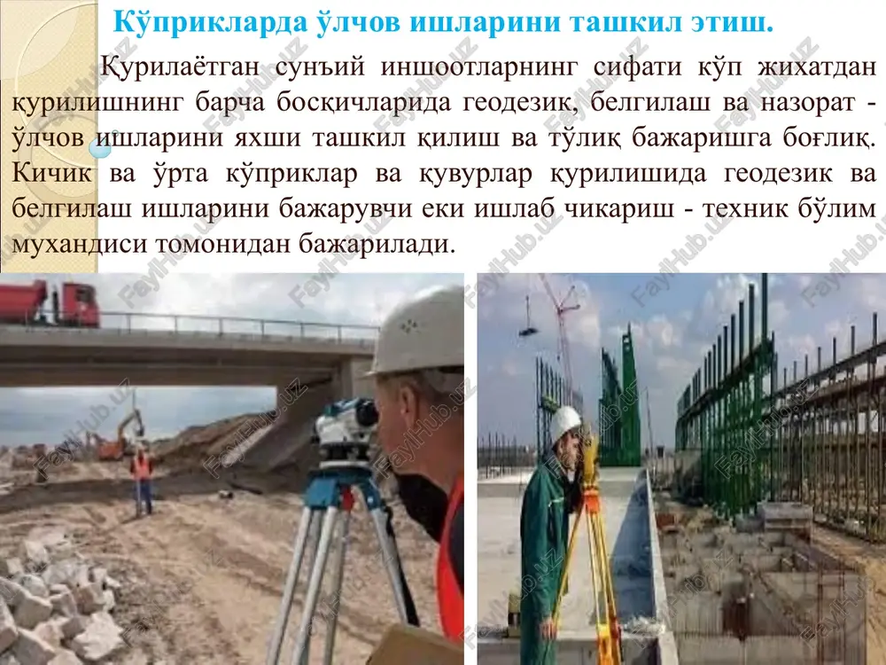 b ish turi va qo'yiladigan talablarga bog'liq. tayanchlar markazi va yo'lo'tkazgichning boshqa elementlari joyini belgilash davrida teodolitlar, po'lat ruletkalar, nurli va lazerli o'lchov asboblari qo'llaniladi. barcha balandliklarni belgilashlar tayanch to'ridan olib boriladi. tayanch to'r doimiy va ishchi reperlar sistemasidan iboratdir. reperlar belgilari nivelir qadamlarini iii klass aniqlikda tenglashtirish natijasida aniqlanadi. * inshoot elementlarining loyixaviy belgilari (tayanch poydevori tovoni yoki qirqimi, fermatagligi maydonchasining yuqori satxi, oraliq qurilma elementlari va boshqalar) texnik nivelir erdamida ko'chiriladi. nivelir vertikal belgilashlar qulay bo'lgan joyda o'rnatiladi. asbobning gorizontal belgisi odatda ikki-uch reperdan aniqlanadi. kerakli belgilar asbob gorizontidan reyka yoki po'lat ruletka yordamida tiklanadi. asbob gorizontal belgisini kerak bo'lgan xollarda to'g'ridan-to'g'ri qolipga eki beton devorga ko'chirib, so'ngra inshootning kerakli belgilarini shu belgidan po'lat ruletkalar yordamida tiklash yoki tekshirish qulaydir. balandlik belgilashlarni lazer nivelirlar erdamida bajarish juda qulay. bu xolda belgilarni uzatish aniqligi 300 m gacha masofada 3 mm ni tashkil qiladi. inshoot elementlarining loyixaviy belgilari (tayanch poydevori …