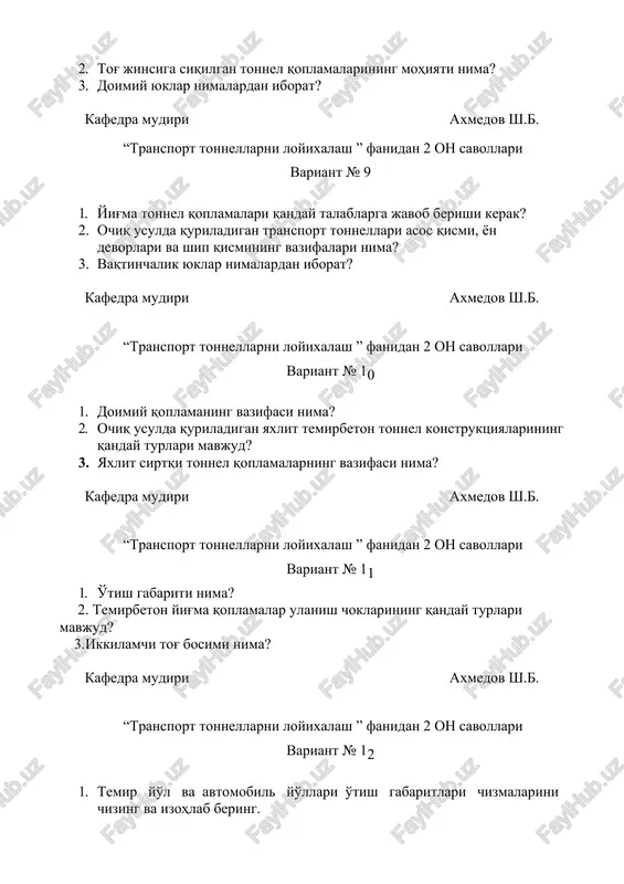 gabaritlari chizmalarini chizing va izohlab bering. 2. temirbeton tyubing chizmasini chizing? 3. m.m. protodyakonov gipotezasining moxiyati nima? kafedra mudiri axmedov sh.b. “transport tonnellarni loyixalash ” fanidan 2 on savollari variant № 14 1. o'tish gabaritlarini aniqlashda qanday talablarni inobatga olish zarur? 2. tonnel yig'ma qoplamalarini oldindan kuchlantirish qanday maqsadlarda amalga oshiriladi? 3. bosim gumbazining tonnel qoplamasiga ta'siri qanday aniqlanadi? kafedra mudiri axmedov sh.b. “transport tonnellarni loyixalash ” fanidan 2 on savollari variant № 15 1. yaxlit yuk ko'taruvchi tonnel qoplamalarning vazifasi nima? 2. tonnel qoplamasini koplama ostita katta bosimda qorishma yuborish yo'li bilan kuchlantirish usulining mohiyati nima? (chizmasini chizing va izohdang). 3. tonnel qoplamasiga ta'sir qiluvchi kuchlarning qanday birga qo'shilish turlari mavjud? kafedra mudiri axmedov sh.b. “transport tonnellarni loyixalash ” fanidan 2 on savollari variant № 16 1. yaxlit engil tonnel qoplamasining chizmsini chizing va bu qoplamaning vazifasini izohlab bering. 2. tonnel yig'ma qoplamasini po'lat gardishlar va domkratlar yordamida kuchlantirish …