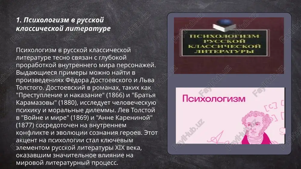 xologizma v literature. v ego proizvedeniyax, takix kak "voyna i mir" i "anna karenina", gluboko issleduyutsya vnutrennie perejivaniya i psixologicheskie sostoyaniya personajey. ispolzuya realistichniy stil, tolstoy pridaval osoboe vnimanie detalyam, pozvolyayushim chitatelyam ponyat motivatsiyu i emotsii geroev. odnim iz primerov yavlyaetsya jenshina anna, chi vnutrennie konflikti i borba s soblaznom issleduyutsya s porazitelnoy glubinoy. tolstoy chasto obrashaetsya k metodam samorefleksii i mislennim monologam, chtobi pokazat slojnost chelovecheskogo soznaniya i moralnie dilemmi, stoyashie pered personajami. ... t.me/slaydai_bot 7. podtekst v sovremennoy literature podtekst v sovremennoy literature igraet klyuchevuyu rol v sozdanii mnogourovnevogo vospriyatiya tekstov. issledovaniya pokazivayut, chto bolee 65% sovremennix proizvedeniy soderjat skritie znacheniya i mnogoznachnie interpretatsii. pisateli ispolzuyut podtekst dlya peredachi sotsialno-politicheskix i psixologicheskix tem, chto sposobstvuet bolee glubokomu vzaimodeystviyu s chitatelem. v sovremennoy proze i dramaturgii avtorami primenyayutsya takie metodi, kak ironiya, allegoriya i simvolizm, chto pozvolyaet sozdat slojnie narrativi. k primeru, v 80% rabot sovremennix russkoyazichnix avtorov nablyudaetsya …