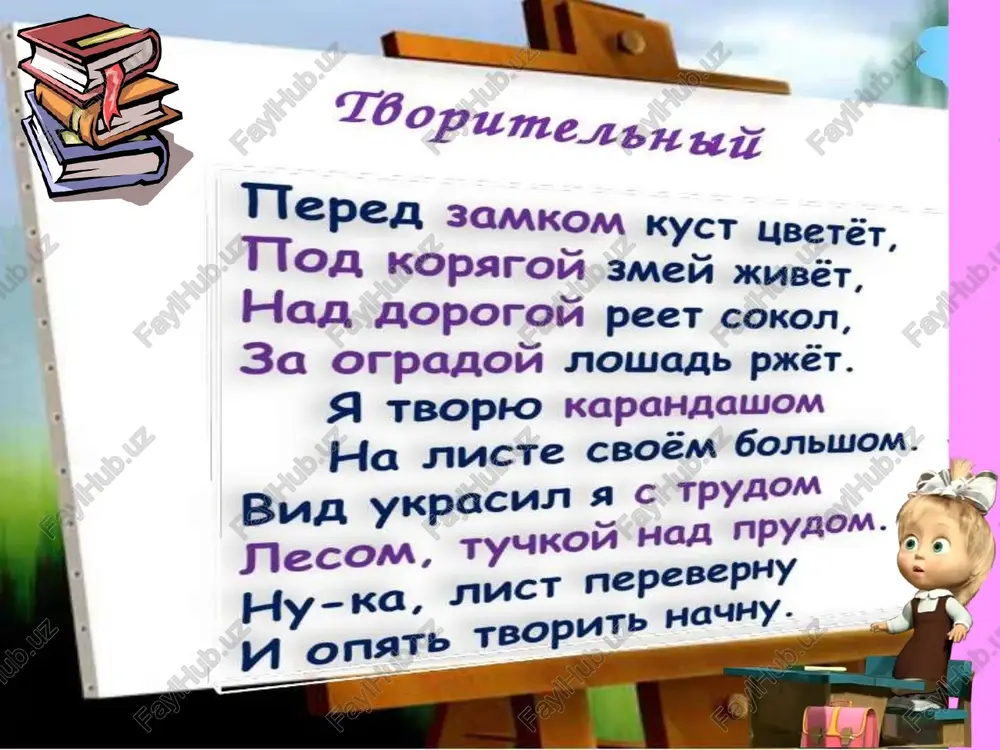 budet aktyorom. ekonomicheskiy fakultet-ekonomist veterinarnaya akademiya-veterinar filologicheskiy fakultet-perevodchik aviatsionniy konstruktor-aviakonstruktor voennoe uchilishe-ofitser yuridicheskiy fakultet-sledovatel kulinarniy texnikum- povar tvoritelniy padej s predlogami predlogi so znacheniem mesta (smislovie-gde?) predlogi so znacheniem vremeni (smislovie-kogda?) nad: proletat (nad chem?) nad krishami pod: proplit (pod chem?) pod vodoy pered: ostanovitsya (pered chem) pered domom za: sidet (za chem?) za stolom mejdu: proyti (mejdu chem?) mejdu detskim sadom i shkoloy; pered: pered (pered chem) zanyatiyami mojno sxodit v kafe za: mi mojem pogovorit ob etom (za chem?) za obedom mejdu: v pererive mejdu (mejdu chem?)zanyatiyami tvoritelniy padej s predlogami vmesto tochek vstavte neobxodimie po smislu predlogi pered, za, mejdu. 1. davay sxodim v stolovuyu v pererive ... (zanyatiya); 2. xorosho provesti vecher v krugu druzey ... (drujeskaya beseda); 3. kak jal, chto ti ego ne zastal, on ushyol sovsem nedavno, ... (ujin); 4. davayte vstretimsya ... (krugliy stol) i obsudim vse nashi problemi; 5. ne esh …