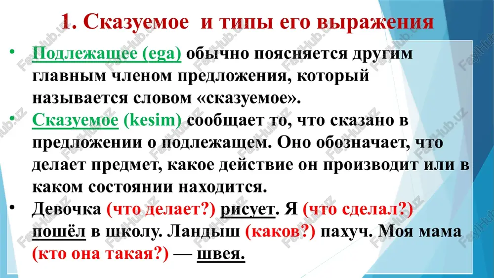 skazuemoe i tipi ego virajeniya - Page 3