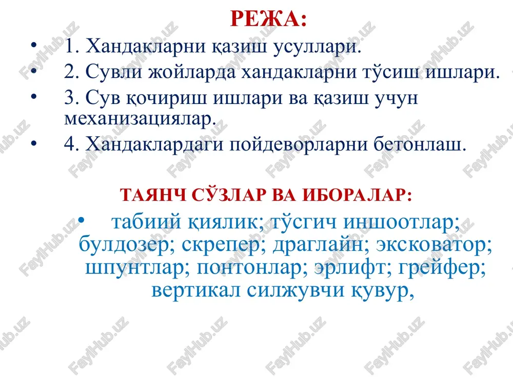 ka) ko'rinishida bo'ladi. mahkamlovchi o'rnatgich № 3050 qo'shtavr ustunlar orasiga tushiriladigan temirbeton yoki yog'och plitalardan iborat bo'lib, ustunlar handakdan 0,8 - 1,0 m chuqurlikkacha qoqiladi. temirbeton qutisimon to'siqlar avtokranlar bilan chuqur bo'lmagan quruq xandakga o'rnatishdan boshlanadi. bunda quti qolip o'rnida xam ishlatiladi. yog'och shpuntlar 6 m gacha bo'lgan xandaklarda, toshlari yo'q tuproqlarda ishlatiladi. suvning chuqurligi (bosimi) 3 m gacha bo'lsa 10 sm gacha, undan ko'p bo'lsa 24 sm gacha qalinlikdagi brusli yog'och shpuntlar ishlatiladi. 6 m dan chuqur bo'lgan handaklarda po'lat shpuntlar ishlatiladi. bunday shpuntlar xar xil markali bo'ladi. masalan, engil yassi qarshilik momentlari kichik bo'lgan shp - i, o'rtacha bikrlikdagi va og'ir bo'lgan shk - i, larsen iii, larsen iv, v markali. zavodlar 8-22 m. gacha uzunlikdagi po'lat shpuntlar chiqariladi. shpuntlarni qoqish uchun handaq burchaklari va 1-1,5 m masofada oralariga shpunt qoziqlari qoqiladi. qoziqlarning balandligi bo'yicha 2-3 m da yog'och yo'naltiruvchi belbog'lar (sxvatki) o'rnatiladi. shpuntlar vibrocho'ktirgichlar yoki molotlar erdamida …