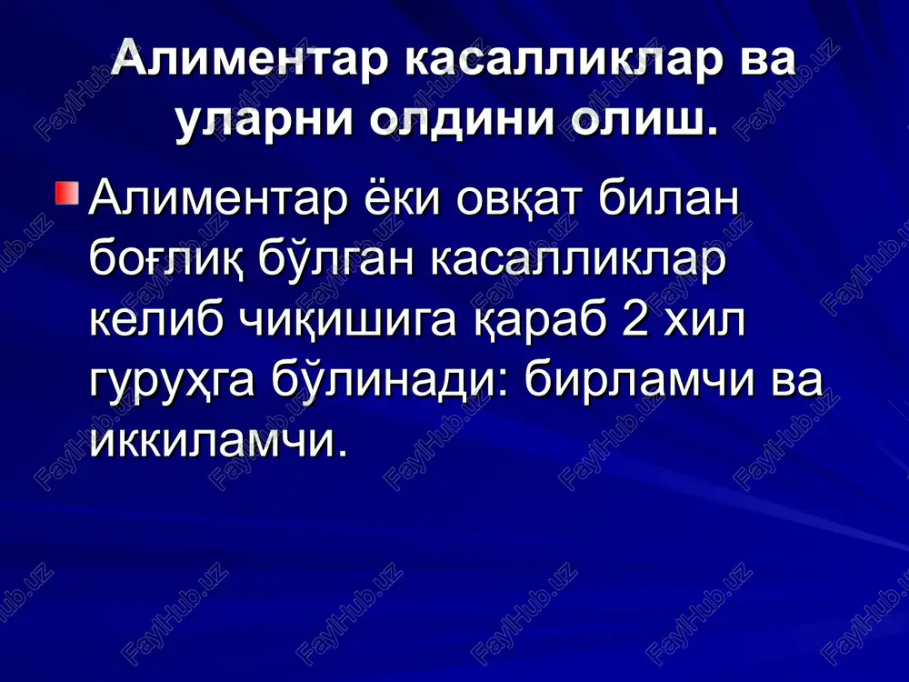 lanadi puls tezlashadi. tana harorati odatda normal, sovuq ter chiqadi. kasallik qisqa vaqt kechadi. odatda 1-2 kundan keyin bemor sog'ayib ketadi. stafilokokk toksinidan zaharlanish sababchisi: sut va sut mahsulotlari, kremli qandolat mahsulotlari. mastit bilan og'rigan sigirlar sutini iste'mol qilganda yuzaga keladi, chunki sut mahsuloti kasal tarqatuvchi manba hisoblanadi. mahsulotlarda enterotoksin 18-20 gradusda rivojlanadi. profilaktikasi 1. oziq-ovqat mahsulotlari bilan ishlashga aloqador shahslarning sog'ligi ustidan qat'iy nazorat olib borish. teri qatlamida qulog'ida, ko'zida, tamog'ida yiringli kasalliklar va yuqori nafas yo'llarida yallig'lanish belgilari bo'lgan shaxslar oziq-ovqat mahsulotlari bilan aloqador ishga qo'yilmaydi. 2. mastit kasalligiga uchragan hayvonlardan sog'ib olingan sutni ichishni ta'qiqlash. 3. oziq-ovqat korxonalarining xodimlari orasida stafilokokk tashuvchanlikni aniqlash ustidan doimo nazorat olib borish, burun-xalqum va chirigan tishlarni o'z vaqtida davolash. 4. sut mahsulotlari, kremli konditer taomlar shuningdek tez buzuladigan boshqa mahsulotlarni sovitiladigan xonalarda saqlash. botulizm botulizm lotincha –botulis so'zidan olinib, kolbasa ma'nosini anglatadi. chunki kasallikning kelib chiqishi ko'pincha kolbasa iste'mol qilish natijasida …