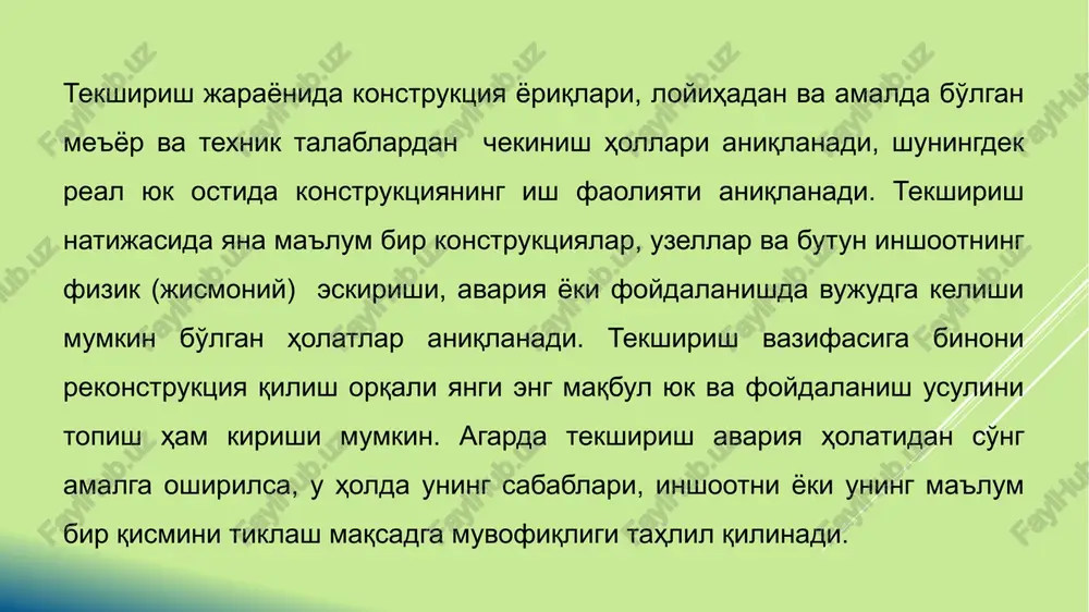 shga imkon beradi. sinashning asosiy vazifasi – qurilish konstruktsiyasining haqiqiy holatini uning hisobiy sxemasiga to'g'ri kelishini aniqlashdan iborat. muhandislik inshootlari murakkab kuchlanish-deformatsiya holati sharoitida ishlaydigan va fazoviy konstruktsiyalar tashkil qiladigan ko'p sonli elementlardan tashkil topgan etarlicha murakkab mexanik tizimlarni o'z ichiga oladi. keng ko'lamda zamonaviy texnika hisoblash tizimini qurilish texnikalariga jalb qilinishiga qaramasdan, aniq bir ob'ektni, jumladan inshoot konstruktsiyalarini ko'rib chiqishda asosiy bosh tarkibni inobatga oluvchi hisoblash sxemalarini takomillashtirish talab etilmoqda. bundan tashqari, inshoot konstruktsiyalarining holati unga ta'sir etuvchi tasodifiy omillarga ham bog'liq. masalan, jinsi bir xil bo'lgan po'lat ham kengayganda shikastlanadi. tekshirishdan maqsad – muhandislik inshootlari, konstruktsiyalar va materiallaridagi o'zgarishni aniqlashdan iborat. sinash laboratoriya usullarida yoki ob'ektlarning o'zida olib boriladi. foydalanilayotgan ko'prik va sun'iy inshootni sinashdan maqsad – ularni kelajakda saqlashda vujudga keladigan masalalarni hal qilish uchun hozirgi holatini aniqlashdan iborat. tekshirishda inshootning barcha qismlari ko'zdan kechiriladi. lozim bo'lgan hollarda ko'rik turli apparat va o'lchash asboblarida amalga oshiriladi. tekshirish …