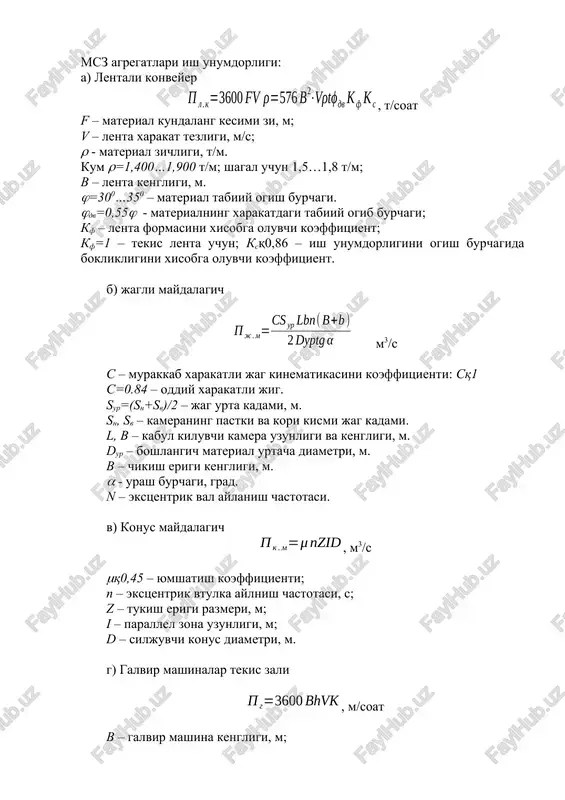 ir mashina mszning yillik ish unumdorligi image5.png image6.wmf oleobject1.bin image7.wmf oleobject2.bin image8.wmf oleobject3.bin image9.wmf oleobject4.bin image10.wmf oleobject5.bin image11.wmf oleobject6.bin image1.png image2.png image3.png image4.png s k f k dv t v b fv k l p j r r × = = 2 576 3600 . a d uurt b b lbn ur ss m j p 2 ) ( . + = nzid m k p m = . bhvk g p 3600 = m o fv g p 3600 = r n k tot k g t d sh p p g p . / . . . . =