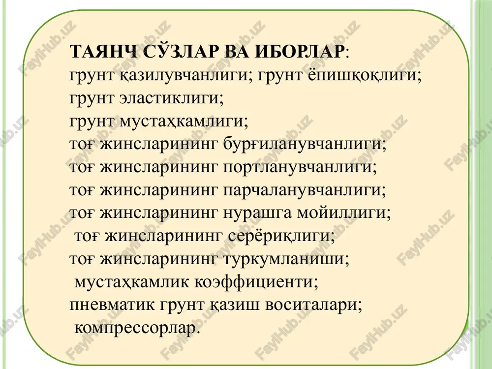 tlatish usuli viii 5*8 8.9*12.1 burg'ilash-portlatish usuli ix 10 12.1*16.5 burg'ilash-portlatish usuli x 15 16.5*2.2 burg'ilash-portlatish usuli xi 20 22 va undan yuqori burg'ilash-portlatish usuli talab qilinadigan unumdorlik va bosimda ishlaydigan kompressorlarni turlari va markalari bo'yicha tanlanadi. sovitgich suvining sarfi o'rtacha har 1m3 suriladigan havoga 4,0 /4,5 l hisobidan qabul kilinadi. ko'chirish bolg'alarida yaxshi natijalar bilan ishlash uchun quyidagi talablarni bajarish lozim: -bolg'a konstruktsiyasi ishlashini yaxshi bilish; -tog' jinslari hususiyatlaridan to'g'ri foydalanish; -bolg'ani ishchilarga shaxsiy biriktirish; -bolg'a nayzasi shaklini mohirona tanlash va ularni sifatli toblash. nazorat savollari: 1.gruntlar qaziluvchanlik darajasi ularning qanday hususiyatlariga bog'lik? 2.tog' jinslarining qaziluvchanlik darajasi ularning qanday ko'rsatkichlariga bog'liq? 3.tog' jinslarining m.m. protodyakonov taklifi bo'yicha tasnifining mohiyati nima? 4.qanday hollarda gruntni qo'lda - bel, cho'qich va lomlar yordamida qazish mumkin? 5.pnevmatik vositalarning qanday turlari mavjud va ularning vazifalari nima? 6.kompressor stantsiyalarining vazifalari nima va ularning qanday turlari mavjud? 7.kompressor stantsiyalarining unumdorligi qanday aniqlanadi? 8.ko'chirish bolg'alari bilan ishlashda …