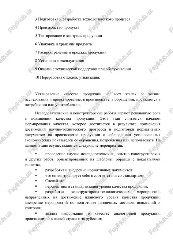i za rubejom; 0. klassifikatsiya i opredelenie pokazateley kachestva produktsii, a takje otsenka urovnya kachestva. sistemi upravleniya kachestvom produktsii garantiruyut, chto razvitie texnicheskogo urovnya na etape razrabotki vsegda idet visokimi tempami. dlya slojnix i otvetstvennix izdeliy v protsesse kontrolya kachestva v razrabotke sostavlyayutsya spetsialnie plani rabot. razrabotka novix obraztsov izdeliy vozmojna v spetsialnix konstruktorskix nauchno-issledovatelskix ili proektnix institutax, konstruktorsko-texnologicheskix otdelax (byuro) promishlennix predpriyatiy. v etom sluchae osnovnoe vnimanie udelyaetsya tomu, deystvitelno li obrazets predmeta yavlyaetsya novim ili yavlyaetsya usovershenstvovaniem predmetov, naxodyashixsya v proizvodstve. vibor optimalnix texnologicheskix protsessov na etape podgotovki produkta k proizvodstvu yavlyaetsya slojnoy i otvetstvennoy zadachey, poskolku na etom etape voznikaet neobxodimost postoyannogo sovershenstvovaniya texnologii i uluchsheniya ekonomicheskix pokazateley proizvodstva. povishenie kachestva produktsii na etape prigotovleniya – odna iz osnovnix zadach predpriyatiya. na etape proizvodstva produktsii planiruyutsya sleduyushie meropriyatiya: neposredstvennaya podgotovka produkta; obespechenie i kontrol kachestva oborudovaniya, apparaturi, kontrolno-izmeritelnoy apparaturi na trebuemom urovne; podgotovka i realizatsiya meropriyatiy po …