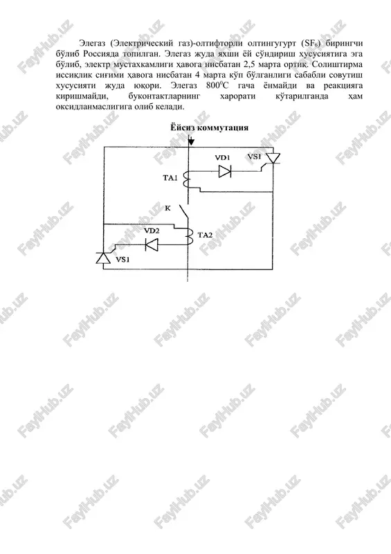 elektr yoyi va uni sүndirish elegaz va vakumda sүndirish - Page 3