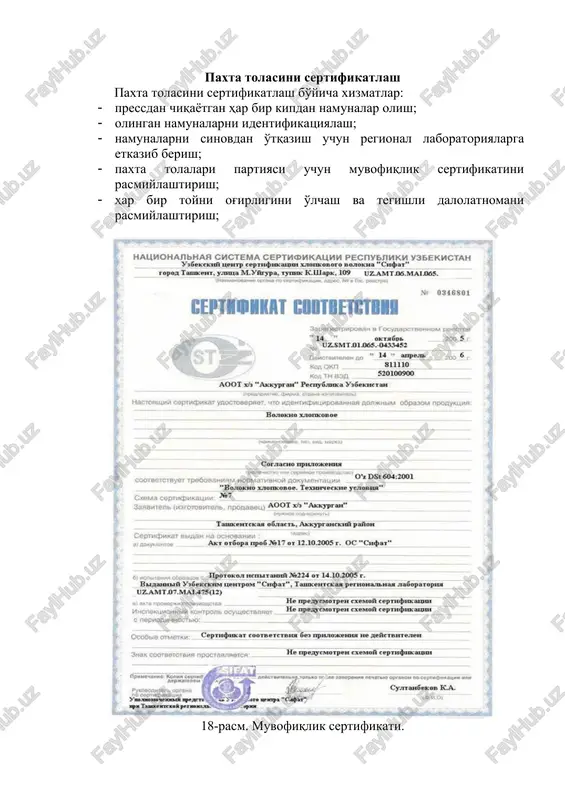 dabiyotlar: 1. a.m. salimov i dr. «texnologiya pervichnoy obrabotki xlopka» tashkent . 2017 2. a.pirmatov va bosh ? alar. “ xom ashyo ni yigirishga tayyorlash” fanidan lektsiyalar kursi. toshkent. 2018 paxtani dastlabki ishlash texnologik jarayonlari va uskunalari paxtani dastlabki ishlash mexanik jarayonlar majmuasi bo'lib chigitli paxtadan tola ajratib uni to' ? imachilik korxonalari xom ashyosi sifatid a tayyorlash jarayonlarini o'z ichiga oladi. paxtani dastlabki ishlash korxonasida ? o' yidagi texnologik operatsiyalar amalga oshiriladi: a) chigitli paxta xas cho'plardan, iflosliklardan tozalanadi; b) tolani chigitdan ajratish; v) tolani mayda iflosliklardan, chang va mom i ? dan tozalash; g) tolani toylash (presslash) . 16 - rasm. paxta o'simligidan olinadigan ma ? sulotlar paxta tozalash texnika va texnologiyasi /docprops/thumbnail.emf 4 - ma'ruza mavzu: paxtani dastla bki ishlash . reja : 1. paxtani dastlabki ishlash texnologik jarayonlari. 2. paxta xom ashyosini ? abul ? ilish va sa ? lash. 3. paxta tolasini sertifikatsiyalash. adabiyotlar: 1. …