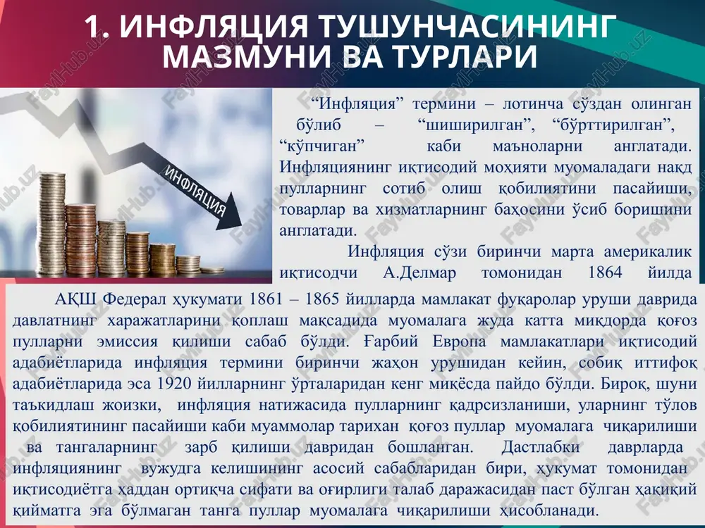 pasaytirib ko'rsatiladi, mamlakatda qattiq pul – kredit siyosati joriy etiladi. yopiq inflyatsiya sharotida aholi mamlakatdagi real inflyatsiya darajasi haqida aniq ma'lumotlarga ega bo'lmaydi talab inflyatsiyasi sharoitida yalpi talab hajmi real ishlab chiqarish hajmiga nisbatan tez su'ratlar bilan o'sib boradi, buning natijasida tovar va xizmatlar bahosi ortib ketadi. inflyatsiya juda ko'p qirrali bo'lib, u asosan quyidagi shakllarda namoyon bo'lishi mumkin: sudraluvchan inflyatsiya shiddatli inflyatsiya giperinflyatsiya kutilgan inflyatsiya sudraluvchan inflyatsiya sharoitida baholar yiliga 6 – 8 foiz miqdorida o'sishi kuzatiladi. sudraluvchan inflyatsiya juda ko'p mamlakatlar iqtisodiyotiga xos bo'lib, milliy iqtisodiyotga sezilarli darajada ta'sir ko'rsatmaydi. shiddatli inflyatsiya davrida baholarning darajasi yil davomida 20 foizdan 200 foizgacha o'sadi. inflyatsiya darajasi sezilarli ravishda shiddat bilan ortib boradi, uning darajasi ortib borgan sari milliy iqtisodiyotga salbiy ta'sir sezilib boradi. kutilgan inflyatsiya mamlakatdagi makroiqtisodiy ko'rsatkichlar asosida prognoz qilinib, uning yuz berishi oldindan ma'lum bo'ladi. buning ijobiy jihati shundaki, davlat byudjeti xarajatlari va aholining kelgusidagi xarajatlari shunga monand …