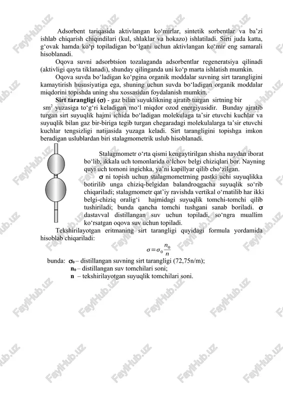 at 900-10000c gacha ko‘tariladi. 2. kuchli oksidlovchilar, ya’ni ozon, kislorod, xlor va xlorli moddalar ta’siri ostida oksidlash usullari. quyidagilar regenerativ usulga kiradi: 1. ekstraktsion tozalash bekorchi qo‘shimchalarni erituvchi yordamida ajratib olishga asoslangan. ekstraktsiya jarayonida erigan organik modda oqova suv bilan ekstragent (erituvchi) o‘rtasida taqsimlanish qonuniga muvofiq taqsimlanadi: kt=ce/cs bunda: ce - erigan moddaning ekstragentdagi kontsentratsiyasi; kt - taqsimlash koeffitsienti; cs - erigan moddaning suvdagi kontsentratsiyasi. kt ning qiymatiga qarab erituvchilarning ekstraktsion hodisasiga va undan foydalanish ma’qul yoki ma’qul emasligi to‘g‘risida bir xulosaga kelinadi. 2. xaydash va rektifikatsiya. bu uslub suvning va erigan moddaning qaynash harorati orasidagi farqqa asoslangan. bunda har ikkala moddani bug‘lantirib, keyin yana sovitib suyuqlikka aylantirish natijasida ular bir-biridan ajratib olinadi. 3. adsorbtsiya. bunda oqova suvlardagi bekorchi qo‘shimchalar qattiq moddaning, ya’ni adsorbentning sirtiga shimiladi. adsorbent tariqasida aktivlangan ko‘mirlar, sintetik sorbentlar va ba’zi ishlab chiqarish chiqindilari (kul, shlaklar va hokazo) ishlatiladi. sirti juda katta, g‘ovak hamda ko‘p topiladigan bo‘lgani …