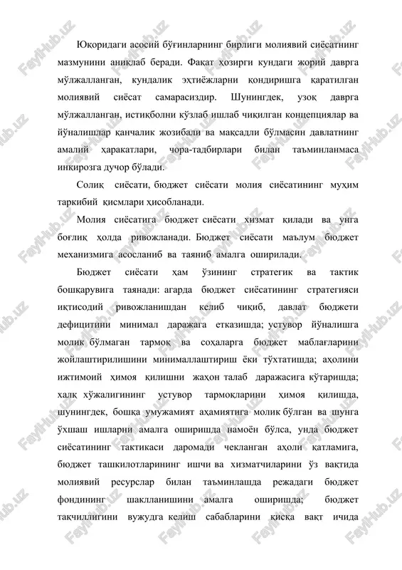 ga ko'tarishda; xalq xo'jaligining ustuvor tarmoqlarini himoya qilishda, shuningdek, boshqa umujamiyat ahamiyatiga molik bo'lgan va shunga o'xshash ishlarni amalga oshirishda namoyon bo'lsa, unda byudjet siyosatining taktikasi daromadi cheklangan aholi qatlamiga, byudjet tashkilotlarining ishchi va xizmatchilarini o'z vaqtida moliyaviy resurslar bilan ta'minlashda rejadagi byudjet fondining shakllanishini amalga oshirishda; byudjet taqchilligini vujudga kelish sabablarini qisqa vaqt ichida oldini olish va byudjet fondini shakllanish va foydalanish bilan bo'lgan barcha joriy ish va tadbirlarni qisqa muddatda bajarishda o'z aksini topib kelmoqda. davlat byudjet siyosati orqali respublika iqtisodiyotini barqarorlashtirish va rivojlanishiga har tomonlama faol ta'sir ko'rsatish mumkin. soliq siyosati - bozor iqtisodiyoti sharoitida, iqtisodni , butun xalq xo'jaligini rivojlanishiga davlat orqali ta'sir etadigan muhim iqtisodiy dastakdir. shuning uchun respublikamizda soliq siyosatini takomillashtirishga va respublikaning soliq organlarini samarali amal qilishini tashkil etish uchun katta ahamiyat berilmoqda. moliyaviy siyosatni ishlab chiqish va amalga tadbiq etish jarayoni quyidagi tamoyillarga asoslanadi: 1. moliyaviy siyosatning maqsadliligi .moliyaviy siyosat ma'lum bir …