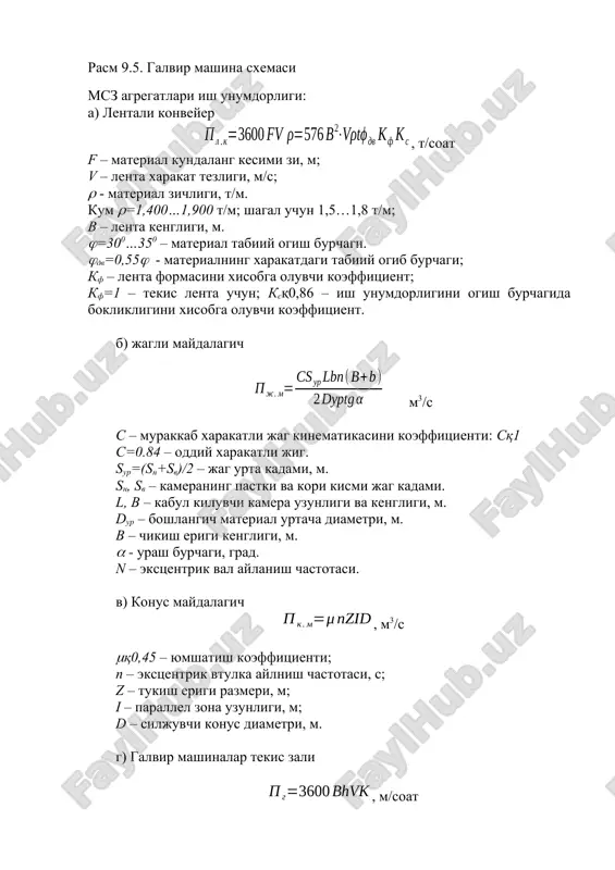 agich galvir mashina mszning yillik ish unumdorligi image5.png image6.wmf oleobject1.bin image7.wmf oleobject2.bin image8.wmf oleobject3.bin image9.wmf oleobject4.bin image10.wmf oleobject5.bin image11.wmf oleobject6.bin image1.png image2.png image3.png image4.png s k f k dv t v b fv k l p j r r × = = 2 576 3600 . a d uurt b b lbn ur ss m j p 2 ) ( . + = nzid m k p m = . bhvk g p 3600 = m o fv g p 3600 = r n k tot k g t d sh p p g p . / . . . . =