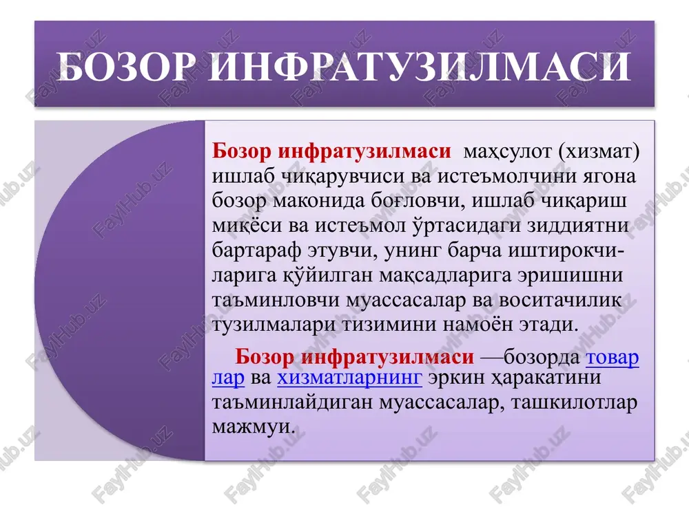 i bilan savdo-sotiq qiluvchi birjalar; tovar birjasi tovar birjasi — markazlashtirilgan tovarlar bozori. tovar birjasi lari dastlab 19-asrda paydo bo'lgan, hozir esa ular ixtisoslashtirilgan birjalar sifatida keng tarqalgan. hozirgi zamon tovar birjalarida, asosan, standartlash-tirilgan tovarlar, ko'proq ularning namunalari yoki standartlar asosida uni etkazib berish to'g'risidagi bitimlar sotildi. eng yirik tovar birjalari nyuyork, bombay va liverpul (paxta), chikago va nyuyork (don), london (metall)da joylashgan. o'zbekistonda 1991 y. dan «o'zbekistan» respublika universal agrosanoat birjasi «ulgurjibirjasavdo», 1994 y. dan «toshkent» respublika tovarxom ashyo birjasi, va boshqa birjalar faoliyat ko'rsatadi. fyuchers bitimlari fyuchers — bu ma'lum bir mahsulotni belgilangan narxda kelajakda etkazib berish uchun tuziladigan bitimdir. fyuchers bitim xaridor mahsulotni kelishilgan muddatda sotib olishi, sotuvchi esa mahsulotni belgilangan muddatda sotishi shart. ikkala majburiyat aniq bir mahsulotning standart miqdoriga tegishli bo'lib, ular kelajakda fyuchers bitimi tuzilgan paytda belgilangan narx bo'yicha aniq muddatda ijro etiladi eng keng tarqalgan bitimlar kundalik hayotda juda keng foydalaniladigan mahsulotlarga tuzilgan …