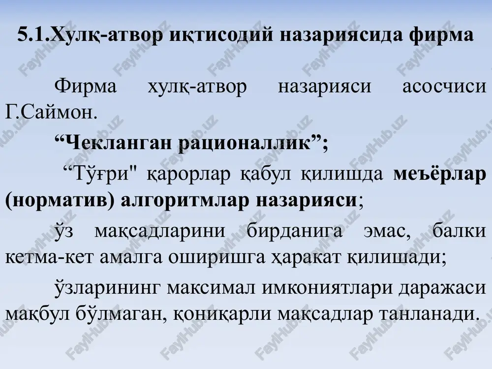 malda hamma narsa boshqacha, buning sababi insonning ijtimoiy tabiati, jamiyat unga qo'yadigan standart va me'yorlardir. shuning uchun, real hayotda insonning fiziologik ehtiyojlari va uning energiyani tejash istagi bilan ijtimoiy xulq-atvor normalari to'qnashuvi mavjud. natijada, shaxsning aqliy qulayligi uchun, maqbul bo'lgan ma'lum darajadagi ratsionallikka erishiladi, bu bilan u tanlov masalalarini hal qiladi. bundan kelib chiqadiki, firma o'z xodimlarining intellektual salohiyatidan to'liq foydalana olmaydi va maksimal samaradorlik va foyda olishga erisha olmaydi, chunki firma ichidagi shartnomalar tabiatda yashirin (implitsit tavsif) bo'lgan xodimning o'z qulayligiga intilayotgan xatti-harakatlarini to'liq tartibga sola olmaydi. har qanday iqtisodiy tizimga xos bo'lgan bu hodisani h.leybenshteyn "x-samarasizlik" deb ataydi. psixologik omillar kichik guruhlar nazariyasi asosida ishchilar unumdorligidagi farqlarni tushuntirishga imkon beradi: 1) kichik ishlab chiqarish guruhlari ma'lum darajada katta birliklarga qaraganda samaraliroq; 2) do'stlar va hamfikrlardan iborat guruhlar samaraliroq; 3) umumiy nazorat ostida bo'lgan xodimlar individual nazoratga qaraganda samaraliroq; 4) ishning ahamiyati haqida ko'proq ma'lumotga ega bo'lgan guruhlar ham, …