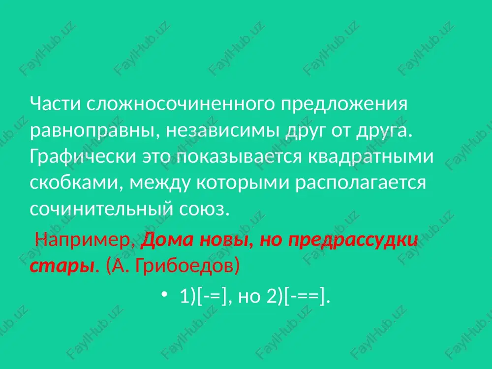 rostepenniy chlen esli chasti ssp virajeni dvumya voprositelnimi ili dvumya vosklitsatelnimi predlojeniyami, kotorie ob'edineni obshey intonatsiey vi pridyote ko mne ili ya doljen zayti k vam? v sostav slojnosochinyonnogo predlojeniya vxodyat voprositelnie predlojeniya podpustit vraga i ogon dat po komande! - v sostav slojnosochinyonnogo predlojeniya vxodyat pobuditelnie predlojeniya; kak on smeshon i kak glupi ego vixodki! -v sostav slojnosochinyonnogo predlojeniya vxodyat vosklitsatelnie predlojeniya punktuatsiya v prostom i slojnom predlojeniyax algoritm postanovki znakov prepinaniya opredeli, chto soedinyaet soyuz i 2 slova 2 grammaticheskie osnovi pp s odnorodnimi chlenami , 2. ishi obshiy vtorostepenniy chlen est net , , ssp 17 [ uje sovsem rassvelo ] i [ narod stal podnimatsya ], ( kogda ya vernulsya v svoyu komnatu) (pridatochnoe vremeni kogda ya vernulsya v svoyu komnatu yavlyaetsya obshim dlya obeix chastey slojnosochinyonnogo predlojeniya, sr.: uje sovsem rassvelo, kogda ya vernulsya v svoyu komnatu; narod stal podnimatsya, kogda ya vernulsya v svoyu …