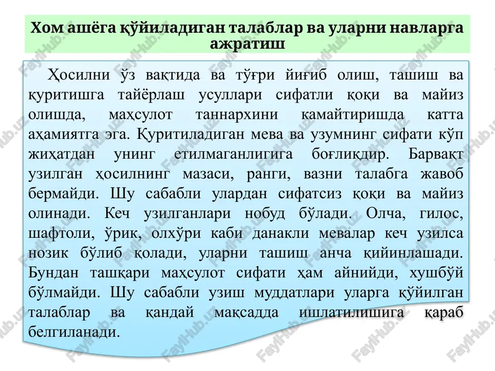 ndan keyin) ikkinchi marta uziladi. bu yumush to'g'ri uyushtirilsa, olingan xom ashyo yuqori sifatli bo'ladi. mevalarni uzish vaqtida urintirib qo'yilsa, ularning po'sti shikastlanadi, ustida dog'lar paydo bo'ladi. shikastlangan mevalarda mikrobiologik jarayonlar boshlanadi, shirasi oqadi, quruq moddalar ancha kamayib qoladi. shu sababli qoqish tavsiya etilmaydi. faqat qo'lda terib olish lozim. albatta bandi bilan birga uzib olinishi kerak. aks holda bandi olingan joyi shikastlanadi va shu joyidan chiriydi. qo'lda uzilgan meva ehtiyotkorlik bilan maxsus savatlarga solinadi. danakli mevalarni ham urintirmay, ezmay uzish kerak. xom ashyoga qo'yiladigan talablar va ularni navlarga ajratish uzumning mayizbop navlari tarkibidagi qand moddasi 23-25% ga, boshqa navlari esa 23% ga etganda uziladi. mayiz qilinadigan uzumni bir idishdan ikkinchisiga to'kib urintirish yaramaydi. uzum uzishda bog' qaychisi yoki pichoq ishlatiladi. kasallangan, uringan boshlar alohida idishga solinadi. boshqa joylarga jo'natiladigan xo'raki navlarni uzganda g'ujumlar ustidagi g'uborni saqlab qolish katta ahamiyatga ega. chunki g'ubor ketganini uzoq vaqt saqlab bo'lmaydi. hosilni uzayotganda uzum …
