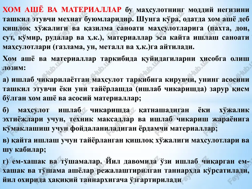 jalik anjomlari korxonaning aylanma mablag'larini tashkil kiladi. bu guruhga quyidagi mezonlardan biriga javob beradigan mol-mulk kiritiladi: a) xizmat muddati bir yildan oshmaydigan; b) qiymati bir birlik (komplekt) uchun xizmat muddatidan qat'iy nazar, o'zbekiston respublikasida belgilangan (xarid qilish paytida) eng kam ish haqining ellik baravarigacha miqdorda bo'lgan buyumlar. rahbar hisobot yiliga ularni inventar va xo'jalik anjomlari tarkibida hisobga olish uchun buyumlar qiymatining bundan past chegarasini belgilash huquqiga egadir. xizmat muddati va qiymatidan qat'iy nazar inventar va xo'jalik anjomlari tarkibiga quyidagilar kiritiladi: a) maxsus asboblar va moslamalar (muayyan buyumlarni turkumli va ommaviy ishlab chiqarish yoki yakka tartibdagi buyurtmani tayyorlash uchun mo'ljallangan maqsadli vazifadagi asboblar va moslamalar); b) maxsus va sanitariya kiyimlari, maxsus poyabzal; v) ko'rpa-to'shaklar; g) yozuv-chizuv anjomlari (kalkulyatorlar, stol ustiga qo'yiladigan asboblar va hokazo); d) oshxona inventari, shuningdek sochiq-dasturxonlar; e) ularni barpo etish xarajatlari qurilish-montaj ishlarining tannarxiga kiritiladigan vaqtinchalik (titulda bo'lmagan) inshootlar, moslamalar va qurilmalar; j) foydalanish muddati bir yildan kam …