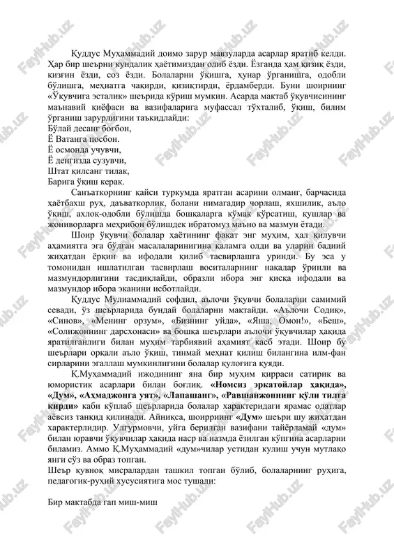 asosiy mavzulardan hisoblanadi. ikkinchi jahon urushi davrida quddus muhammadiy islom shoirga adabiy kotiblik qiladi. bu erda u xalq og'zaki ijodi namunalari bilan yaqindan tanishadi. islom shoirdan ko'p narsalarni o'rganadi. shoirning birinchi she'rlar to'plami 1946 yilda «o'quvchiga estalik» nomi bilan bosilib chiqadi. shundan keyin uning 60 dan ziyodroq turli nom va tillardagi kitoblari bosilib chiqdi. quddus muhammadiy doimo zarur mavzularda asarlar yaratib keldi. har bir she'rni kundalik hayotimizdan olib yozdi. yozganda ham qiziq yozdi, qizg'in yozdi, soz yozdi. bolalarni o'qishga, hunar o'rganishga, odobli bo'lishga, mehnatga chaqirdi, qiziqtirdi, yordamberdi. buni shoirning «o'quvchiga estalik» she'rida ko'rish mumkin. asarda maktab o'quvchisining ma'naviy qiyofasi va vazifalariga mufassal to'xtalib, o'qish, bilim o'rganish zarurligini ta'kidlaydi: bo'lay desang bog'bon, yo vatanga posbon. yo osmonda uchuvchi, yo dengizda suzuvchi, shtat qilsang tilak, bariga o'qish kerak. san'atkorning qaysi turkumda yaratgan asarini olmang, barchasida hayotbaxsh ruh, da'vatkorlik, bolani nimagadir chorlash, yaxshilik, a'lo o'qish, axloq-odobli bo'lishda boshqalarga ko'mak ko'rsatish, qushlar va jonivorlarga …