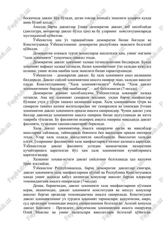 aligini ta'minlash, xalqning farovon turmush tarzini yuksaltirish vazifasidan kelib chiqib, o'z faoliyati yo'nalishlarini belgilaydi va ishni tashkil etadi. yuqoridagilarni umumlashtirib, davlat hokimiyati uchun xos quyidagi belgilarni ko'rsatish mumkin. 1. davlat hokimiyati boshqa hokimiyatlardan ta'sir doirasining kengligi bilan farq qiladi. ya'ni faqat davlat hokimiyatigina mamlakatning barcha hududida, barcha aholiga ta'sir qiladi. davlat hokimiyati mamlakat hududida yashayotgan chet el fuqarolari hamda fuqaroligi bo'lmagan shaxslarga ham ta'sir qiladi. 2. davlat hokimiyati maxsus sub'ektlar, professionallar, davlat xizmatchilari tomonidan amalga oshiriladi. 3. davlat hokimiyati hamma uchun umummajburiy qoidalar yaratadi, ularni qo'llaydi va o'zi ham o'rnatilgan qoidalarga amal qiladi. 4. davlat hokimiyati majburlovda real kuchga tayanadi, jazo choralarini qo'llaydi. 5. davlat hokimiyati doimiy, uzluksiz amal qiladi. 6. davlat hokimiyati xalq irodasiga tayanadi. hozirgi davrda jamiyat hayotini, fuqarolar tinchligi, farovonligini davlatsiz, hokimiyatsiz tasavvur qilish qiyin. jamiyatning ma'lum bosqichida davlat yo'q bo'ladi, degan g'oyalar xomxayol ekanligi hozirgi kunda aniq bo'lib qoldi. amalda barcha davlatlar o'zini demokratik davlat deb …