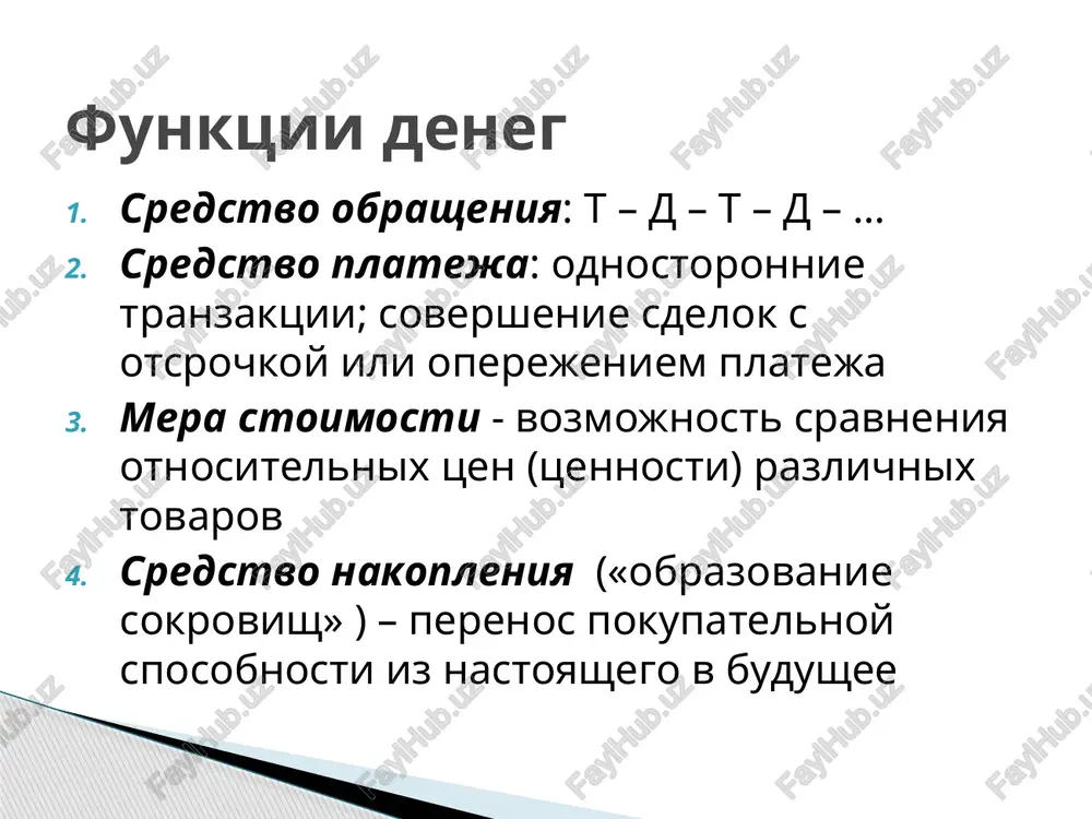 sredstvax. spros na dengi motivi sprosa na dengi klassicheskaya teoriya keynsianskaya teoriya transaktsionniy motiv (spros na dengi dlya sdelok) + + motiv predostorojnosti + spekulyativniy motiv (spros na dengi kak na imushestvo) + spros na dengi eto ustoychiviy rost obshego urovnya tsen, soprovojdayushiysya protsessom obestsenivaniya deneg, t.e. snijeniem ix pokupatelnoy sposobnosti inflyatsiya deflyatsiya – ustoychivoe snijenie obshego urovnya tsen. dezinflyatsiya – zamedlenie inflyatsii. denominatsiya – obmen denejnix znakov v opredelennom sootnoshenii. posledstvie inflyatsii devalvatsiya -snijenie realnogo valyutnogo kursa . 1. v zavisimosti ot faktorov, porojdayushix inflyatsiyu: inflyatsiya sprosa – rost tsen proisxodit pod vliyaniem obshego uvelicheniya sovokupnogo sprosa; inflyatsiya izderjek –v rezultate deystviya faktorov, kotorie uvelichivayut izderjki proizvodstva pri lyubom urovne tsen. vidi inflyatsii 2. v zavisimosti ot stepeni gosudarstvennogo vmeshatelstva v sfere tovarno-denejnix otnosheniy inflyatsiya mojet bit: otkritaya – v vide sootvetstvuyushego rosta urovnya tsen; skritaya – v rezultate fiksirovaniya gosudarstvom tsen, virajaetsya v vide tovarnogo defitsita i snijeniya …