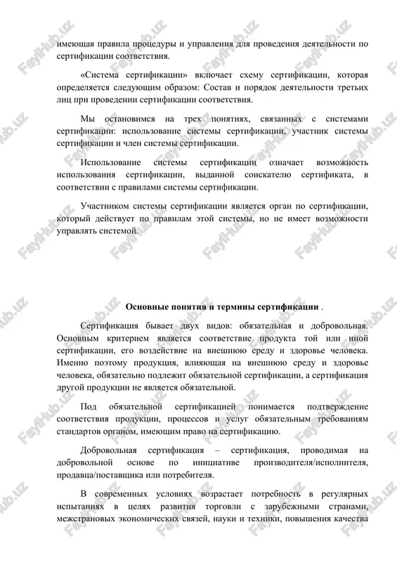 sistemi sertifikatsii yavlyaetsya organ po sertifikatsii, kotoriy deystvuet po pravilam etoy sistemi, no ne imeet vozmojnosti upravlyat sistemoy. osnovnie ponyatiya i termini sertifikatsii . sertifikatsiya bivaet dvux vidov: obyazatelnaya i dobrovolnaya. osnovnim kriteriem yavlyaetsya sootvetstvie produkta toy ili inoy sertifikatsii, ego vozdeystvie na vneshnyuyu sredu i zdorove cheloveka. imenno poetomu produktsiya, vliyayushaya na vneshnyuyu sredu i zdorove cheloveka, obyazatelno podlejit obyazatelnoy sertifikatsii, a sertifikatsiya drugoy produktsii ne yavlyaetsya obyazatelnoy. pod obyazatelnoy sertifikatsiey ponimaetsya podtverjdenie sootvetstviya produktsii, protsessov i uslug obyazatelnim trebovaniyam standartov organom, imeyushim pravo na sertifikatsiyu. dobrovolnaya sertifikatsiya – sertifikatsiya, provodimaya na dobrovolnoy osnove po initsiative proizvoditelya/ispolnitelya, prodavtsa/postavshika ili potrebitelya. v sovremennix usloviyax vozrastaet potrebnost v regulyarnix ispitaniyax v tselyax razvitiya torgovli s zarubejnimi stranami, mejstranovix ekonomicheskix svyazey, nauki i texniki, povisheniya kachestva vipuskaemoy produktsii i povisheniya ee konkurentosposobnosti. testirovanie chasto provoditsya litsom ili organizatsiey, nazivaemoy tretey storonoy. storoni, uchastvuyushie v rassmatrivaemom voprose, obichno deystvuyut sovershenno nezavisimo, zashishaya interesi …