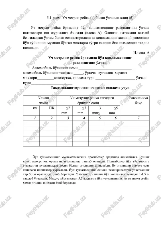 riladi. elastik egilishni yo'l qoplamasi chetidan 1-1,5 m tashlab o'lchanadi. maxsus ko'rsatilgan 5.3-jadvalga yo'l uzunligining km va piket joyi, hamda egilish qiymati yozib boriladi. 5.3-jadval № km, pk joyning chizmasi va tekshirilgan nuqtalar g'ildirak ketmasdan oldin indikator-dan olingan hisob, mm g'ildirak ketgandan keyin indikatordan olingan hisobot, mm amaldagi yukdan elastik egilish, mm 1 2 3 4 5 6 mayi tsnil progibomeri rama o'qida erkin aylanadigan tashkil etuvchi richagdan iborat. richagning orqa elkasi 6 gorizontal yuzali qopqoq 1 bilan tugaydi. unga ustunchaga maxkamlangan indikatorning 3 o'zagi qadaladi. progibomerning tuzilish sxemasi quyidagicha: 5.1-rasm. mayi – tsnil progibomerining tuzilish sxemasi:a – yonidan ko'rinishi; b – yuqoridan ko'rinishi; 1 - qopqoq; 2 – indikator uchun tayanch; 3 - indikator; 4 - indikatorni ushlagich; 5 - shveller; 6 – richagning orqa elkasi ; 7 – ko'taruvchi vintlar; 8 - birlashtiruvchi mufta; 9 – tayanch vint; 10 - qotiruvchi bolt; 11 – richagning oldingi elkasi; 12 …
